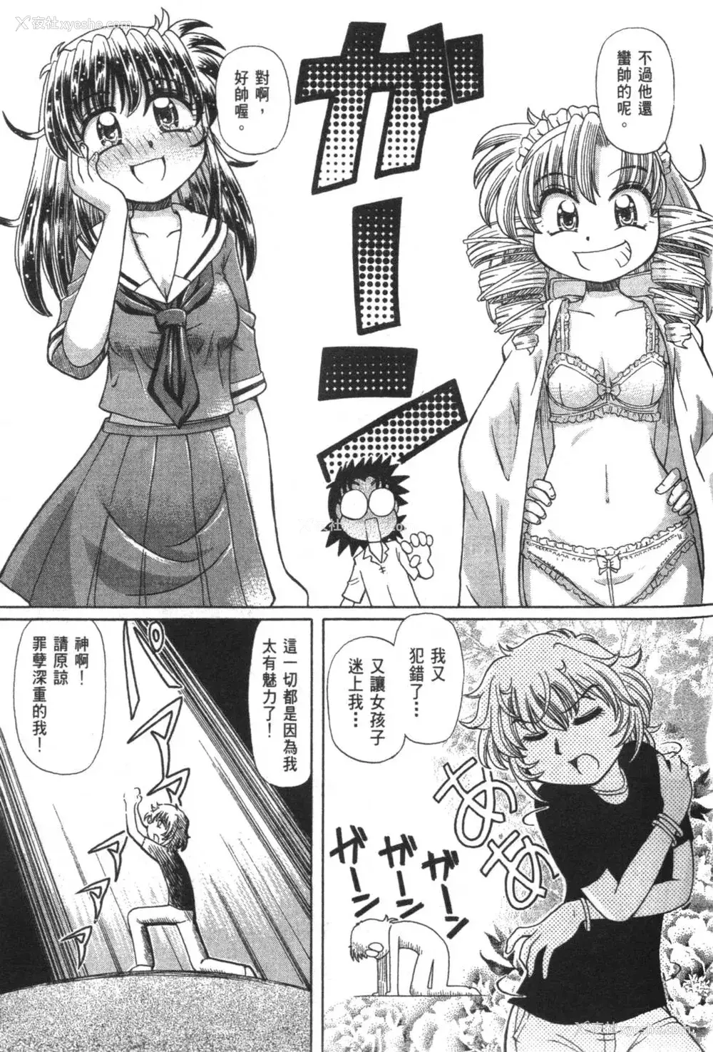 562P - [速野悠二] おキツネさまでChu♥ [中国翻訳]