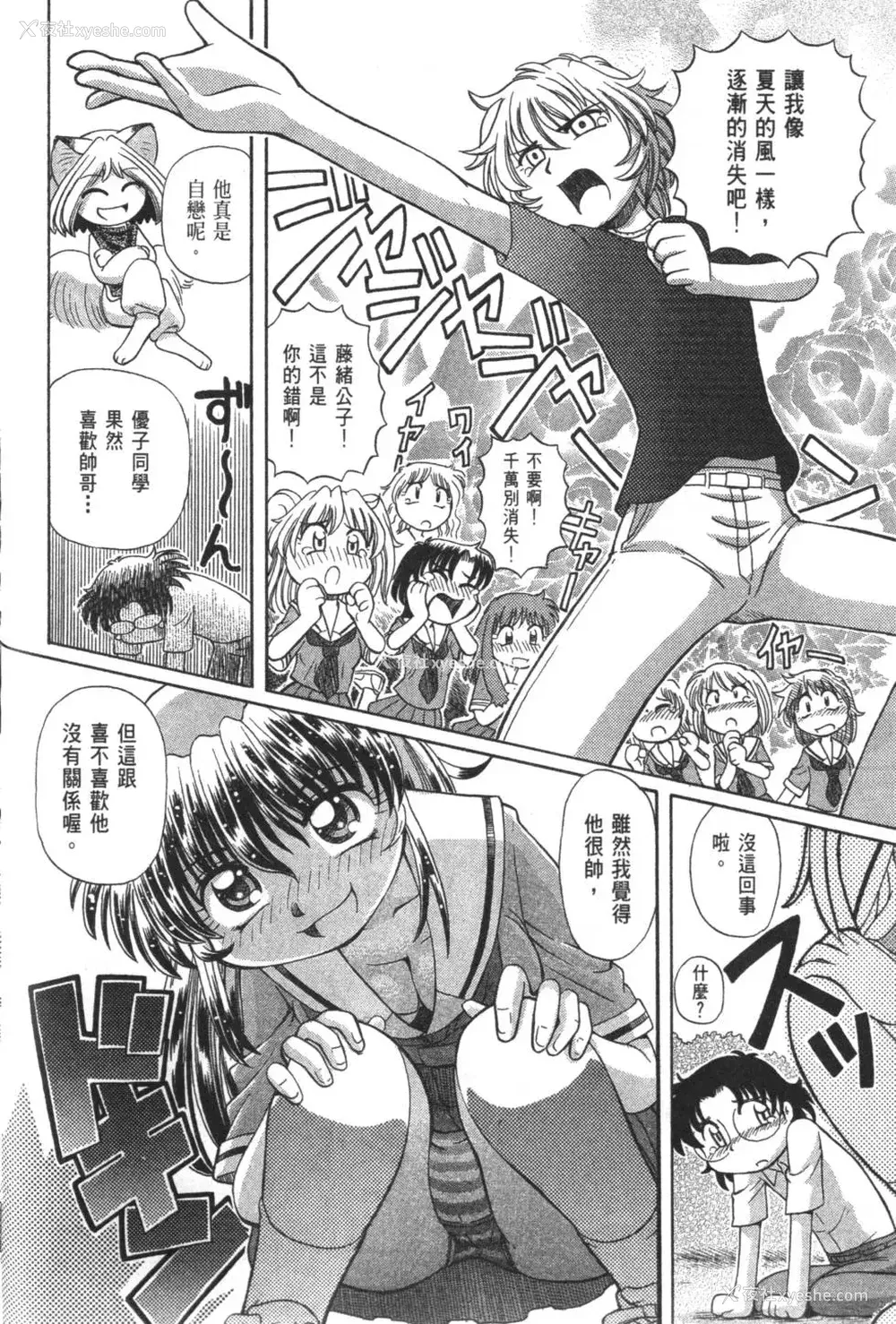 563P - [速野悠二] おキツネさまでChu♥ [中国翻訳]