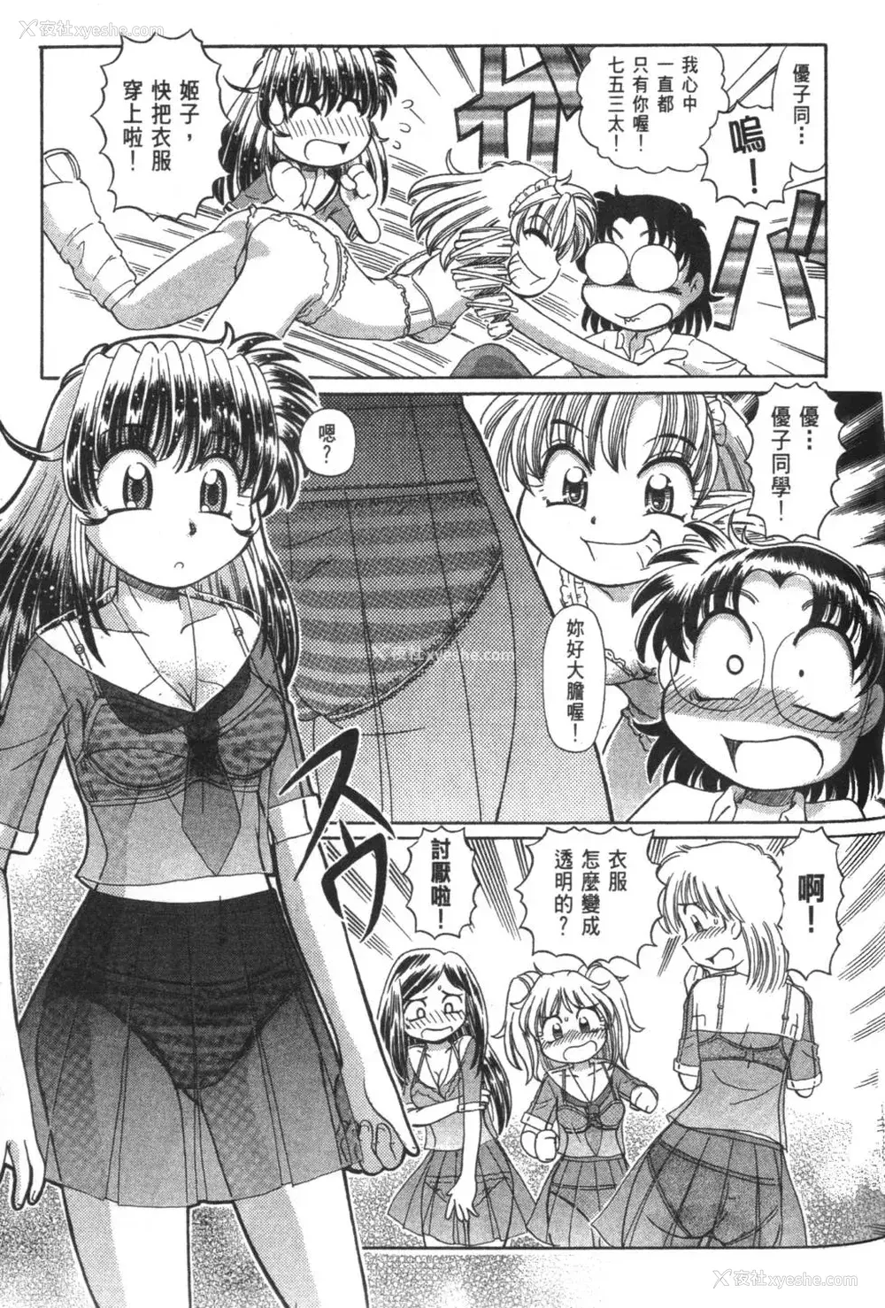 564P - [速野悠二] おキツネさまでChu♥ [中国翻訳]