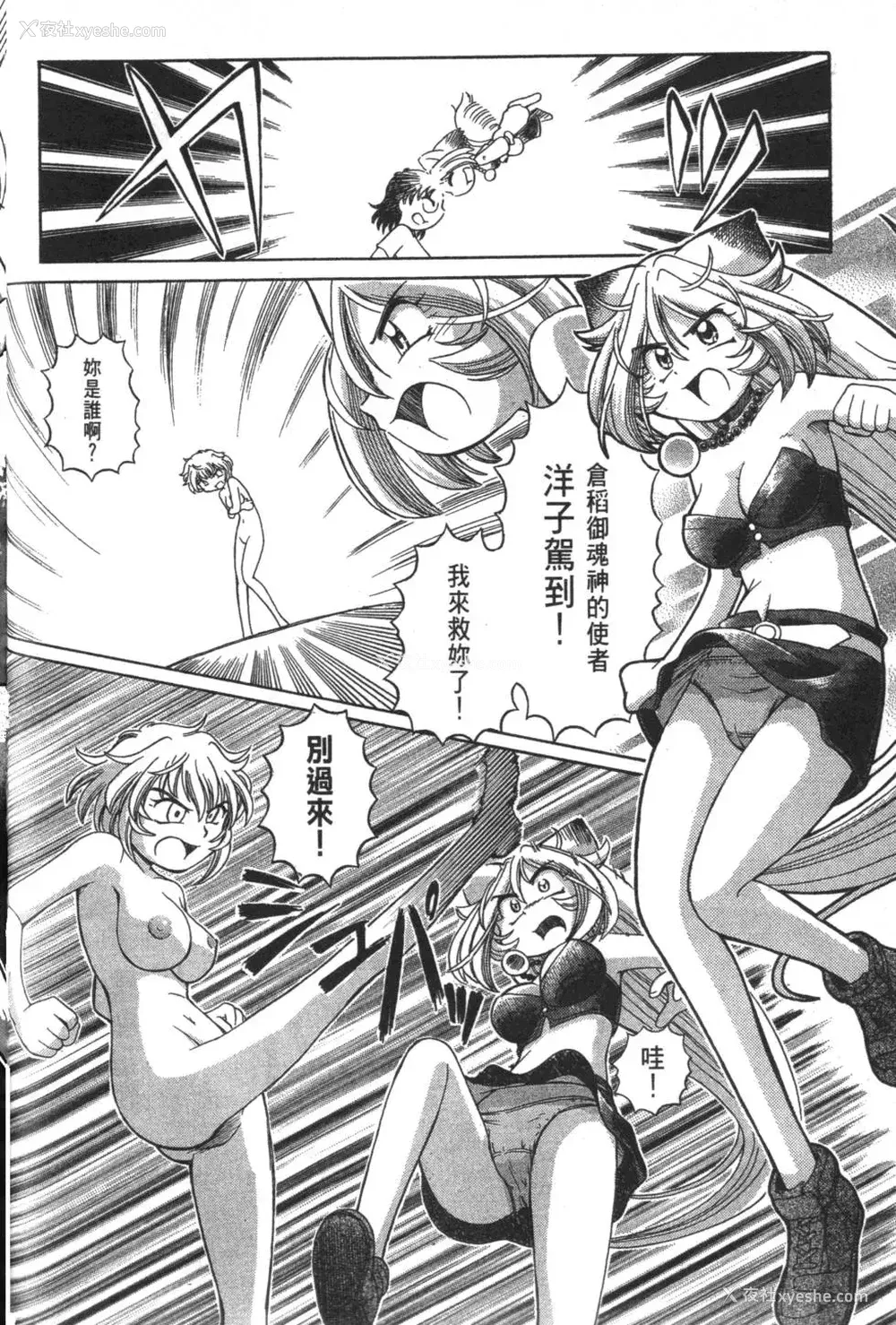 571P - [速野悠二] おキツネさまでChu♥ [中国翻訳]