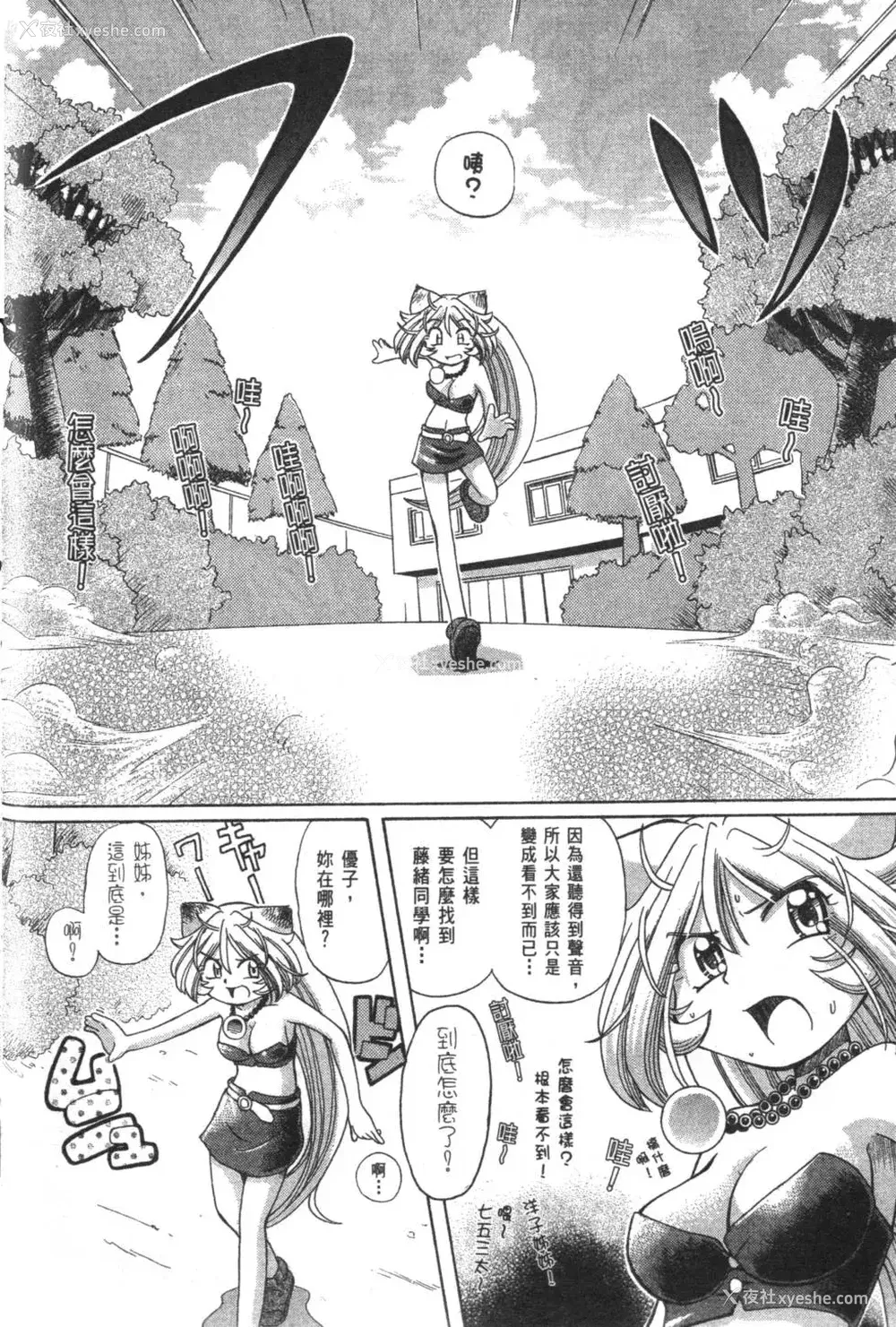 573P - [速野悠二] おキツネさまでChu♥ [中国翻訳]