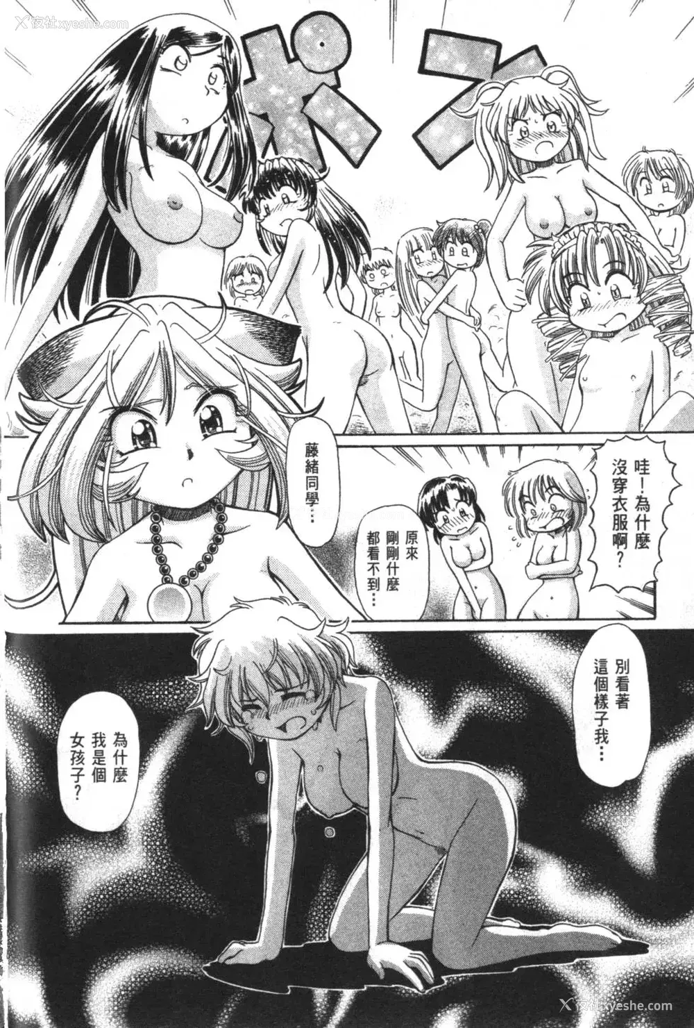 577P - [速野悠二] おキツネさまでChu♥ [中国翻訳]