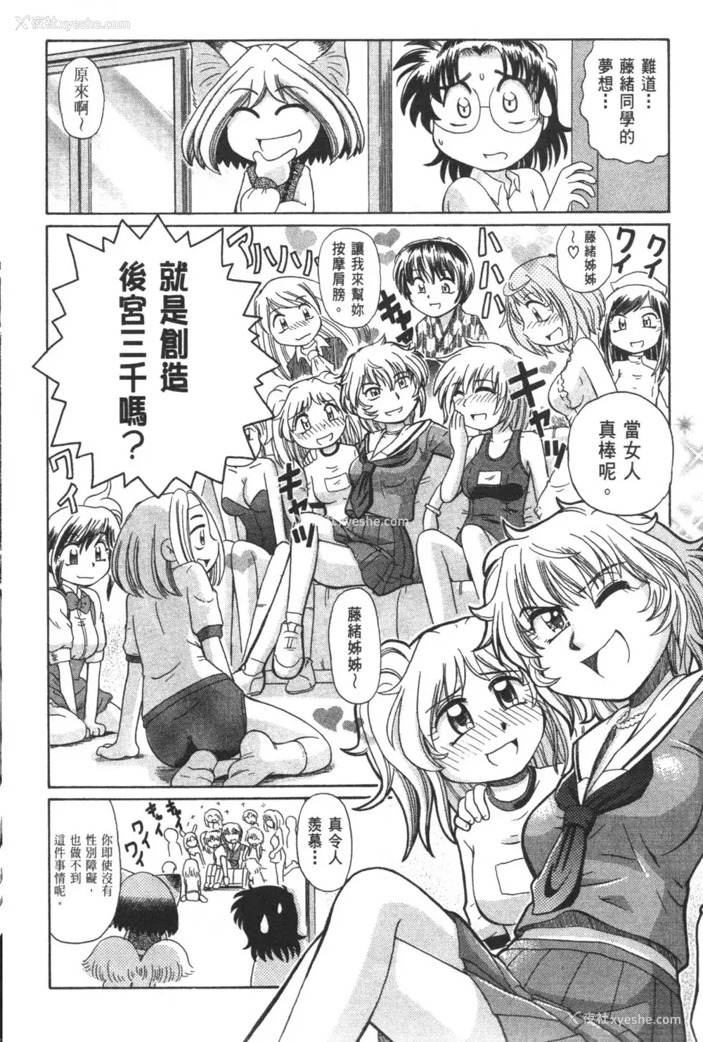 579P - [速野悠二] おキツネさまでChu♥ [中国翻訳]