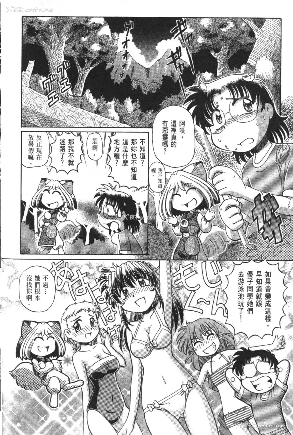 581P - [速野悠二] おキツネさまでChu♥ [中国翻訳]