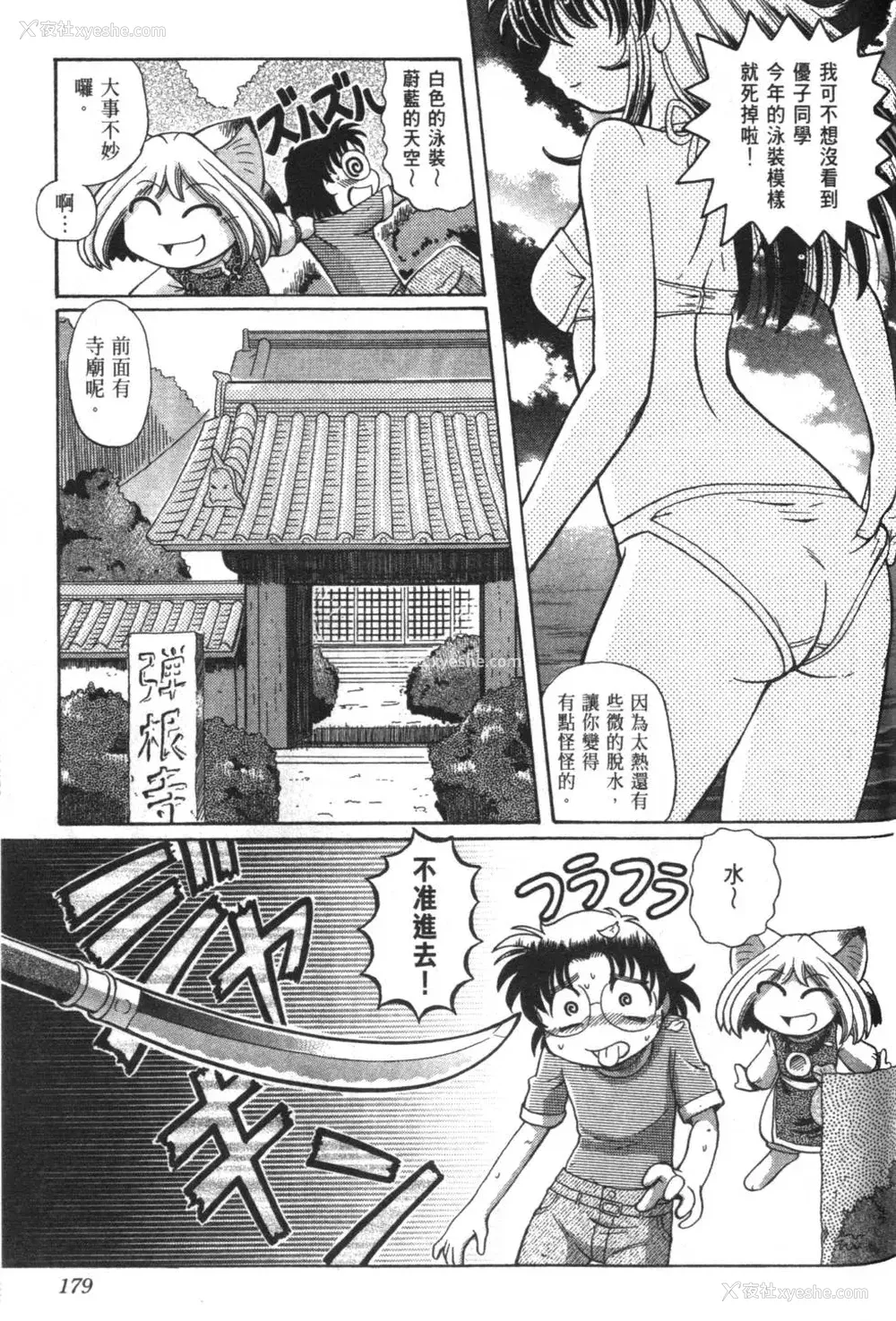 582P - [速野悠二] おキツネさまでChu♥ [中国翻訳]