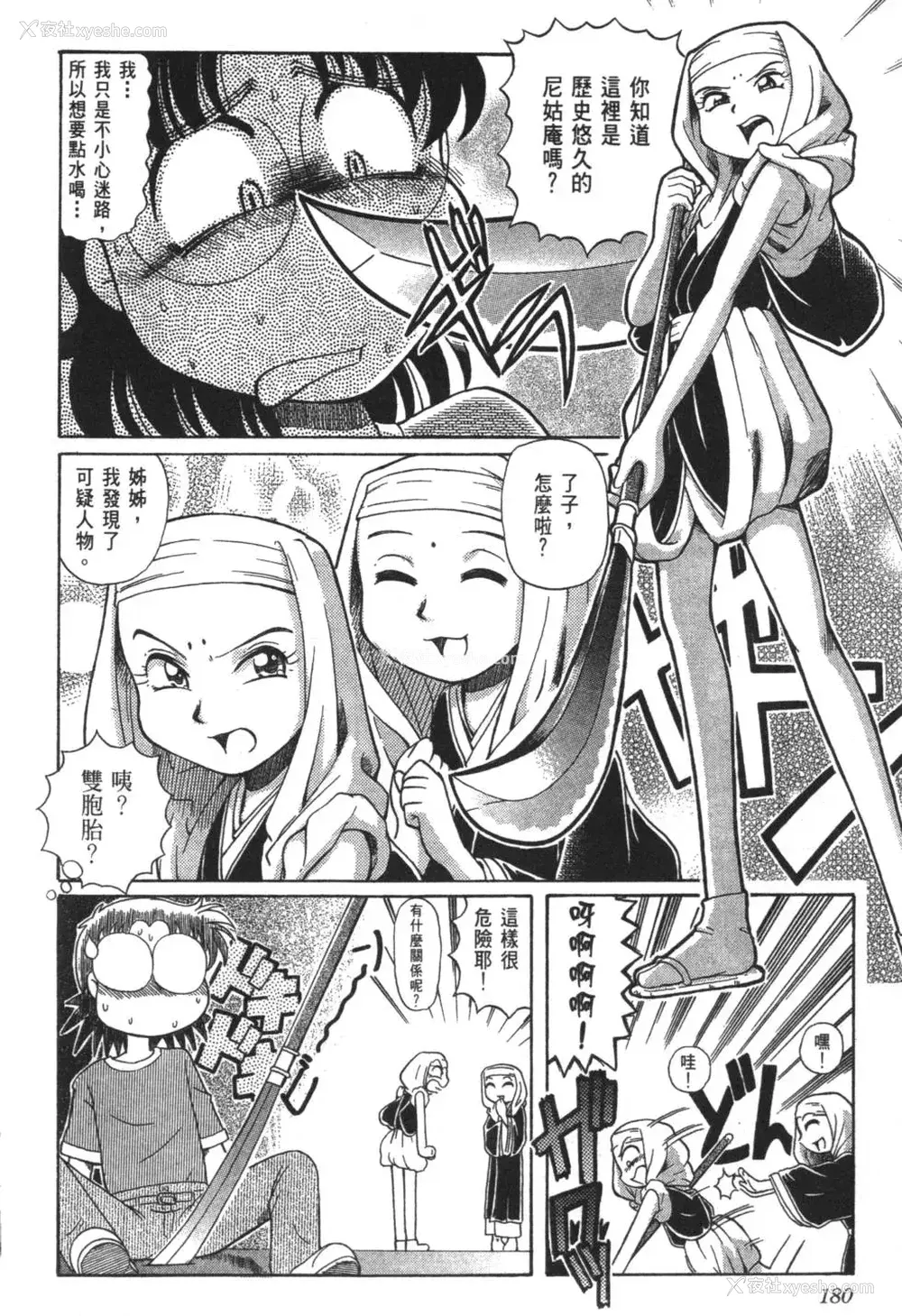 583P - [速野悠二] おキツネさまでChu♥ [中国翻訳]