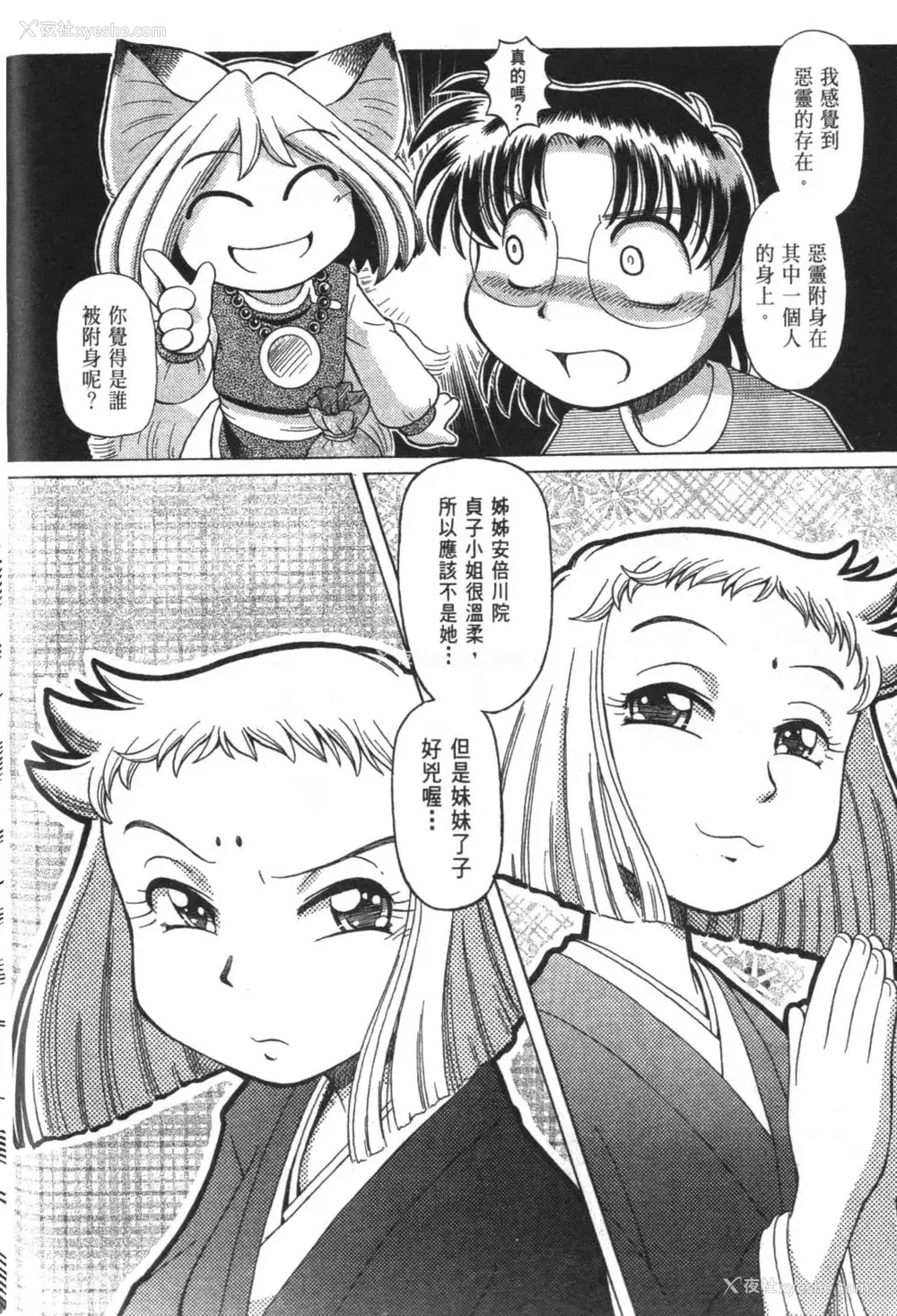 585P - [速野悠二] おキツネさまでChu♥ [中国翻訳]