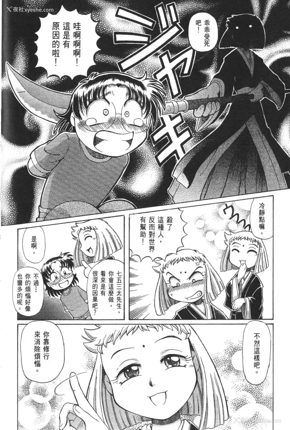 587P - [速野悠二] おキツネさまでChu♥ [中国翻訳]