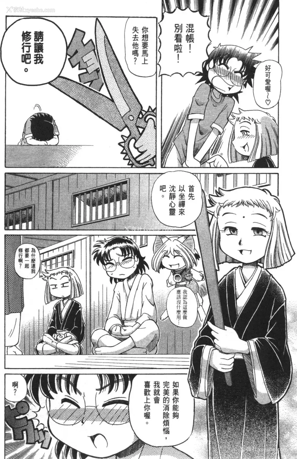 589P - [速野悠二] おキツネさまでChu♥ [中国翻訳]