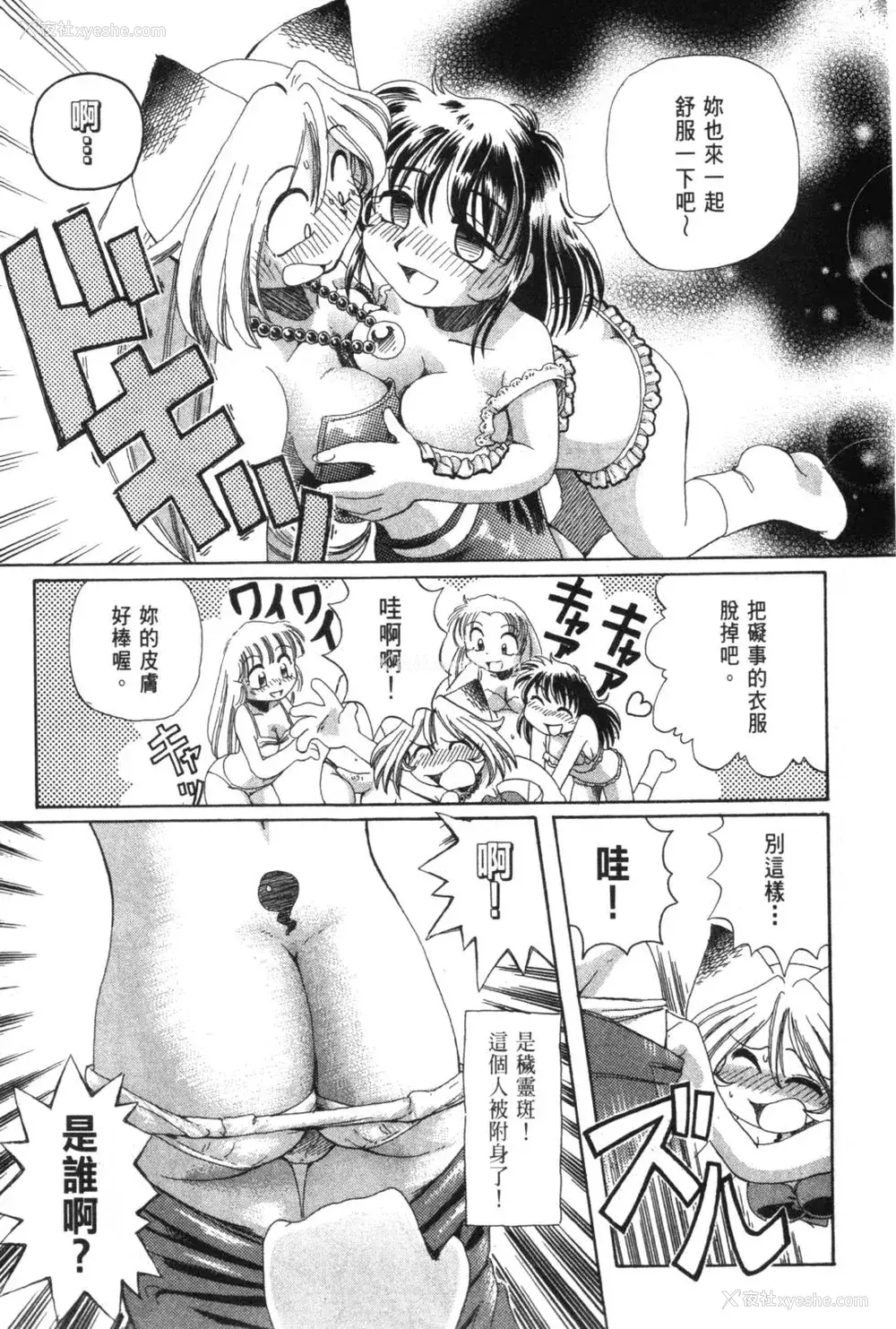 58P - [速野悠二] おキツネさまでChu♥ [中国翻訳]