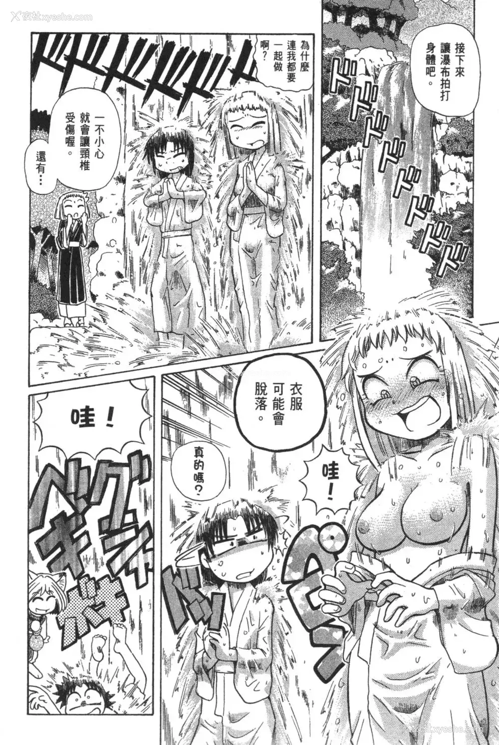 591P - [速野悠二] おキツネさまでChu♥ [中国翻訳]