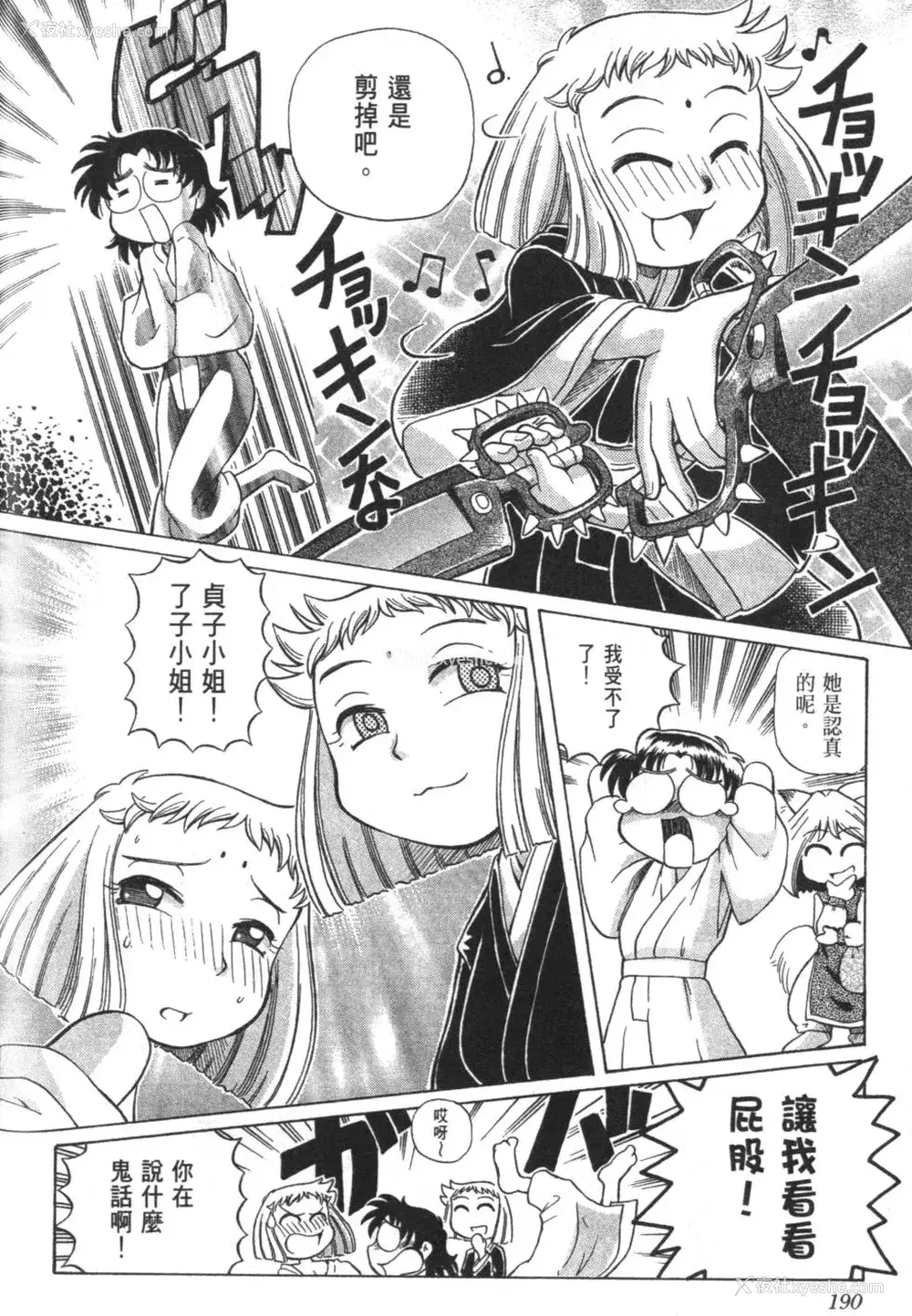 593P - [速野悠二] おキツネさまでChu♥ [中国翻訳]