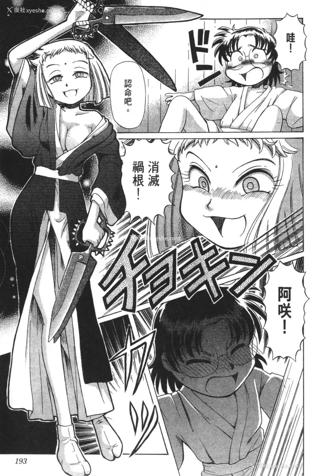 596P - [速野悠二] おキツネさまでChu♥ [中国翻訳]
