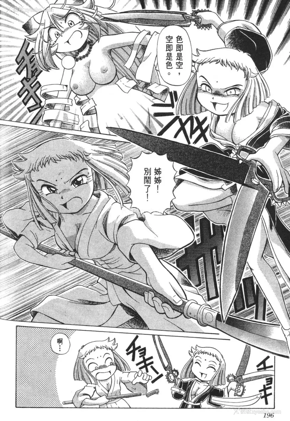 599P - [速野悠二] おキツネさまでChu♥ [中国翻訳]