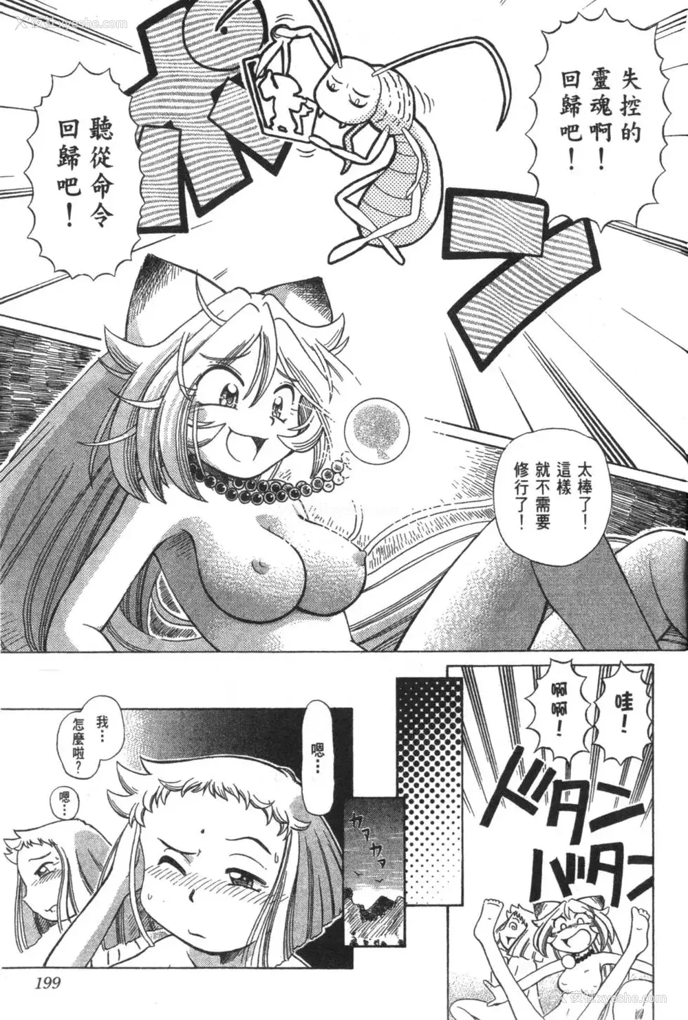 602P - [速野悠二] おキツネさまでChu♥ [中国翻訳]
