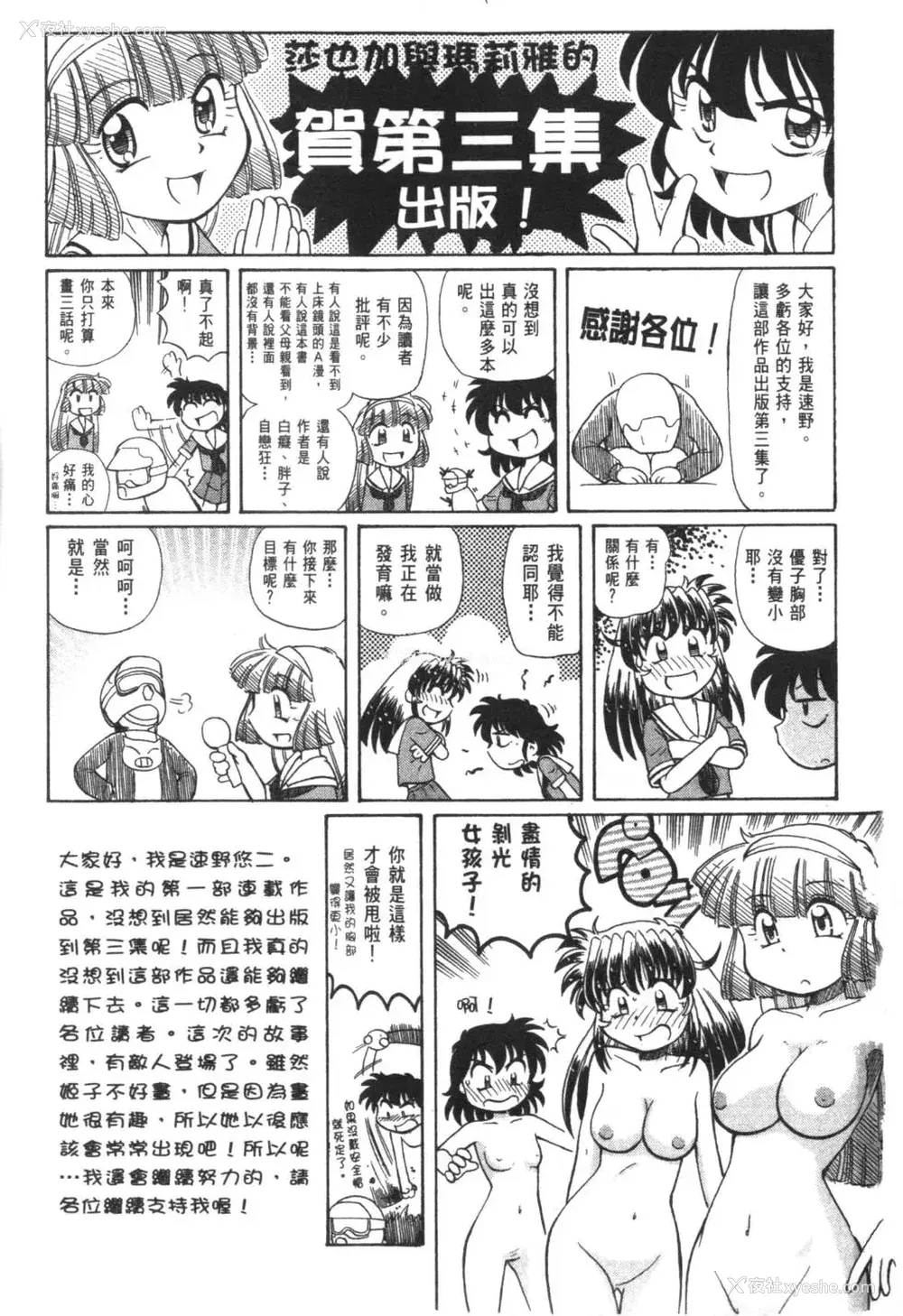 606P - [速野悠二] おキツネさまでChu♥ [中国翻訳]