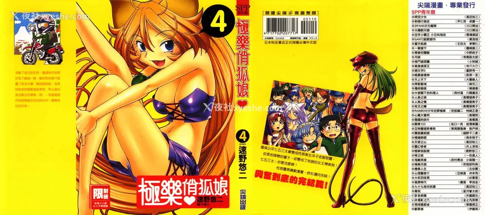 608P - [速野悠二] おキツネさまでChu♥ [中国翻訳]