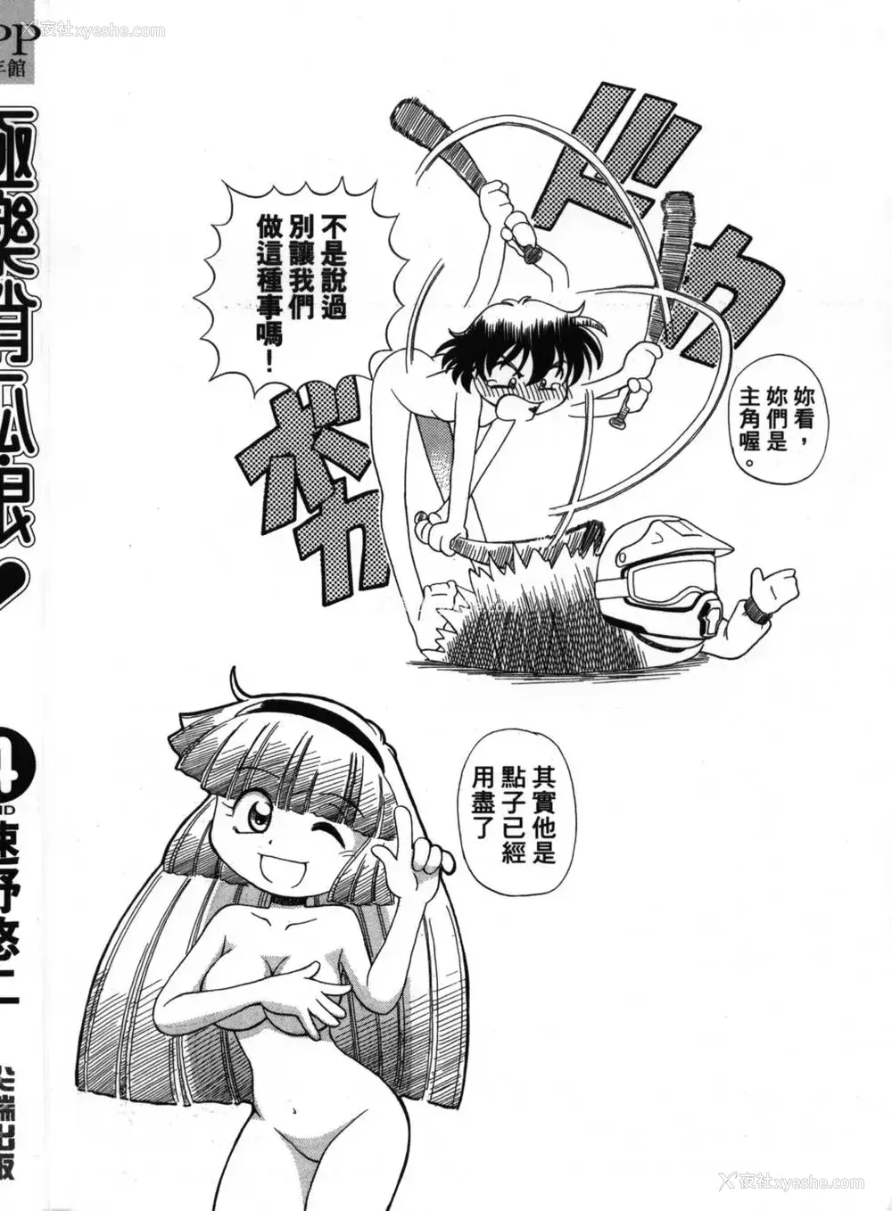 609P - [速野悠二] おキツネさまでChu♥ [中国翻訳]