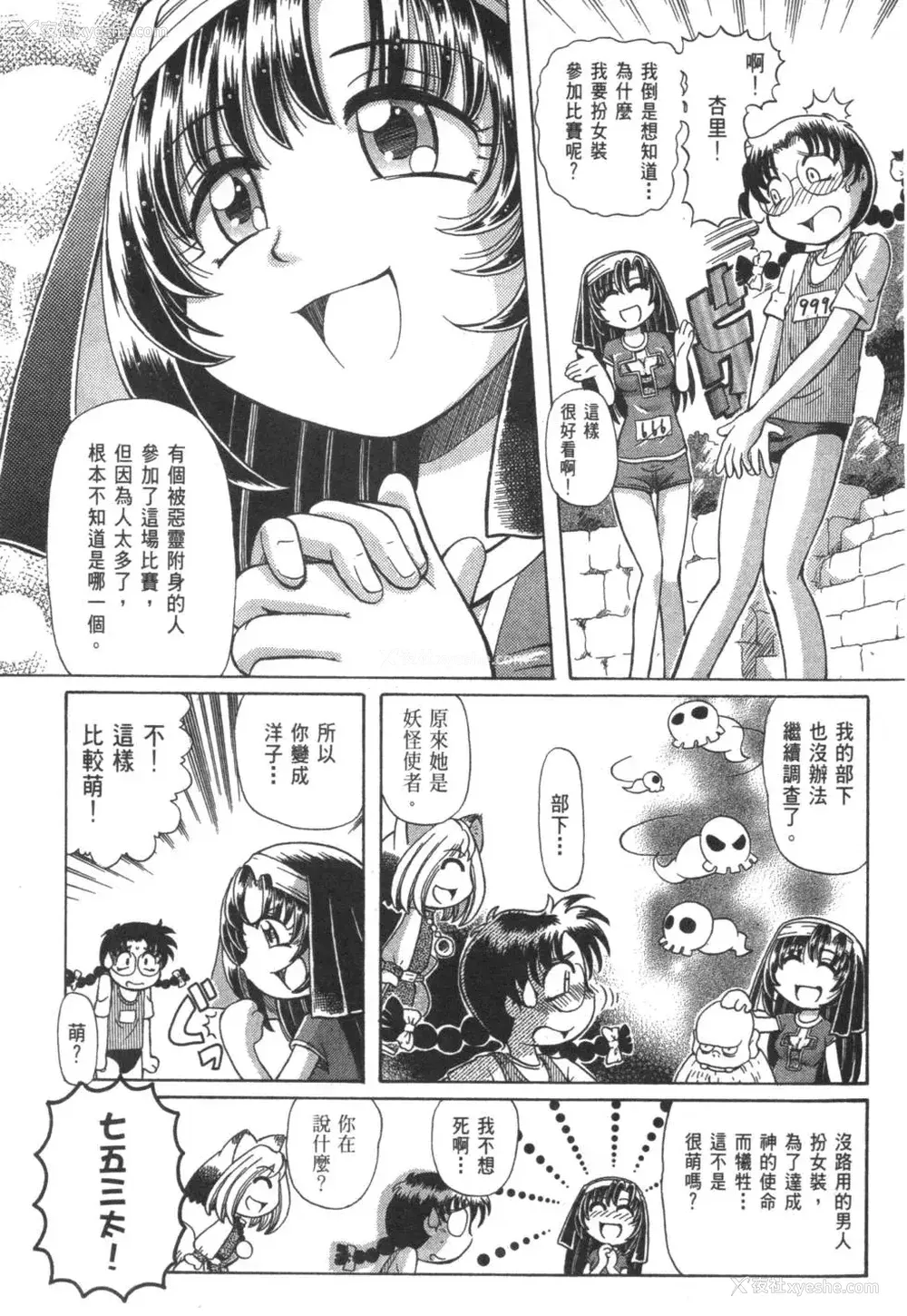 616P - [速野悠二] おキツネさまでChu♥ [中国翻訳]