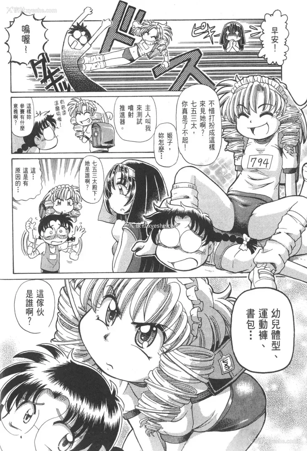 617P - [速野悠二] おキツネさまでChu♥ [中国翻訳]