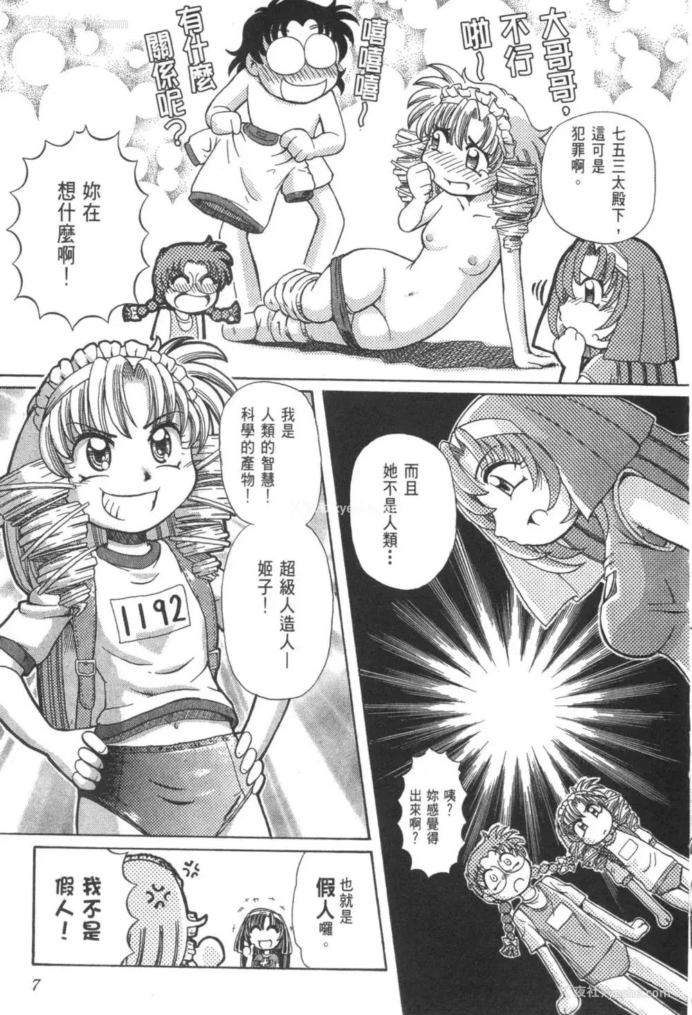 618P - [速野悠二] おキツネさまでChu♥ [中国翻訳]