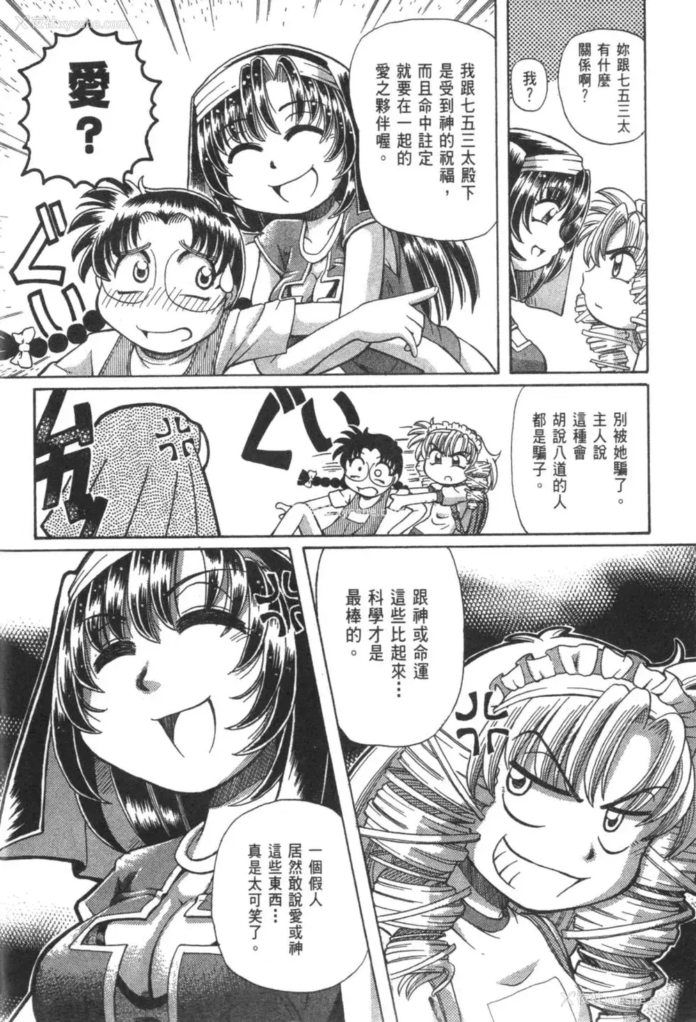 619P - [速野悠二] おキツネさまでChu♥ [中国翻訳]