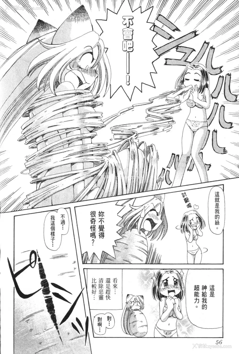 61P - [速野悠二] おキツネさまでChu♥ [中国翻訳]