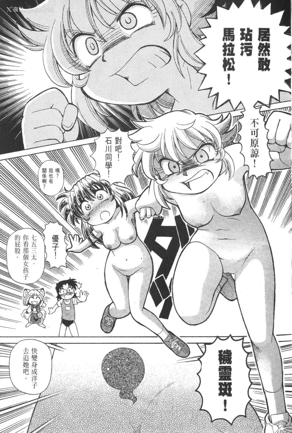 630P - [速野悠二] おキツネさまでChu♥ [中国翻訳]