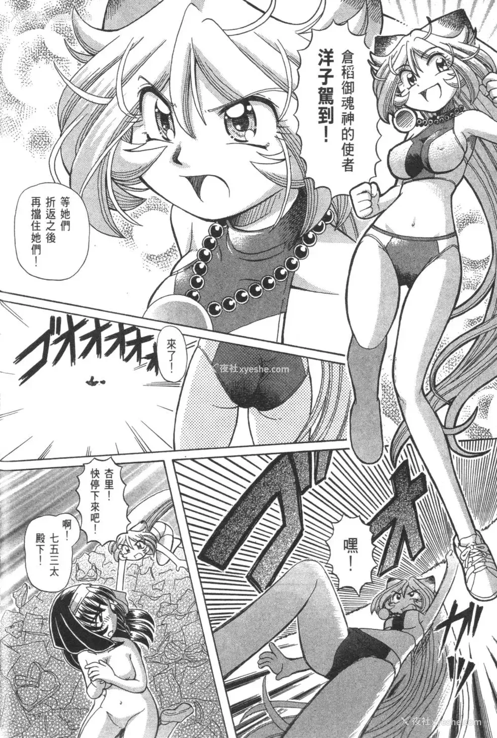 631P - [速野悠二] おキツネさまでChu♥ [中国翻訳]
