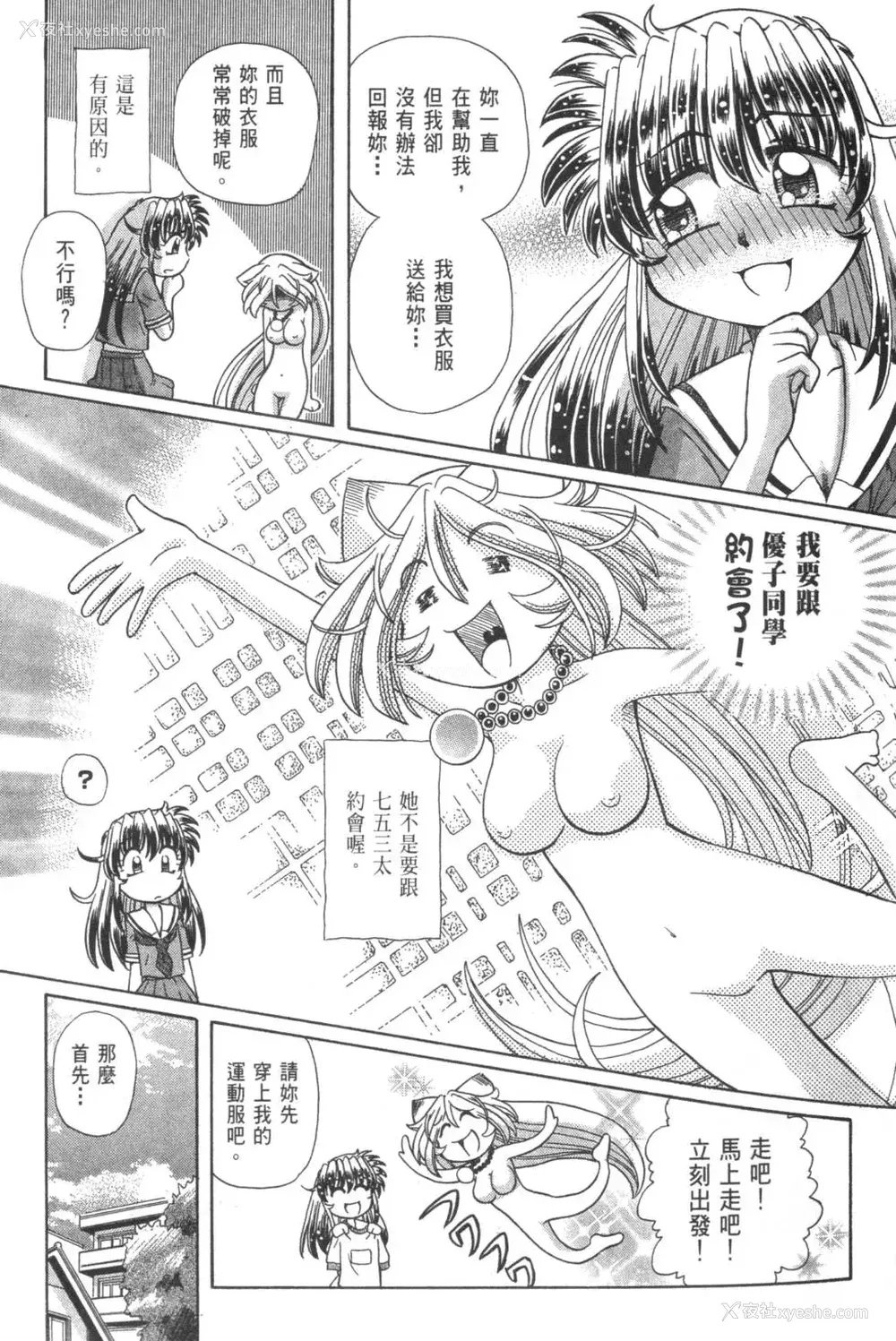 642P - [速野悠二] おキツネさまでChu♥ [中国翻訳]