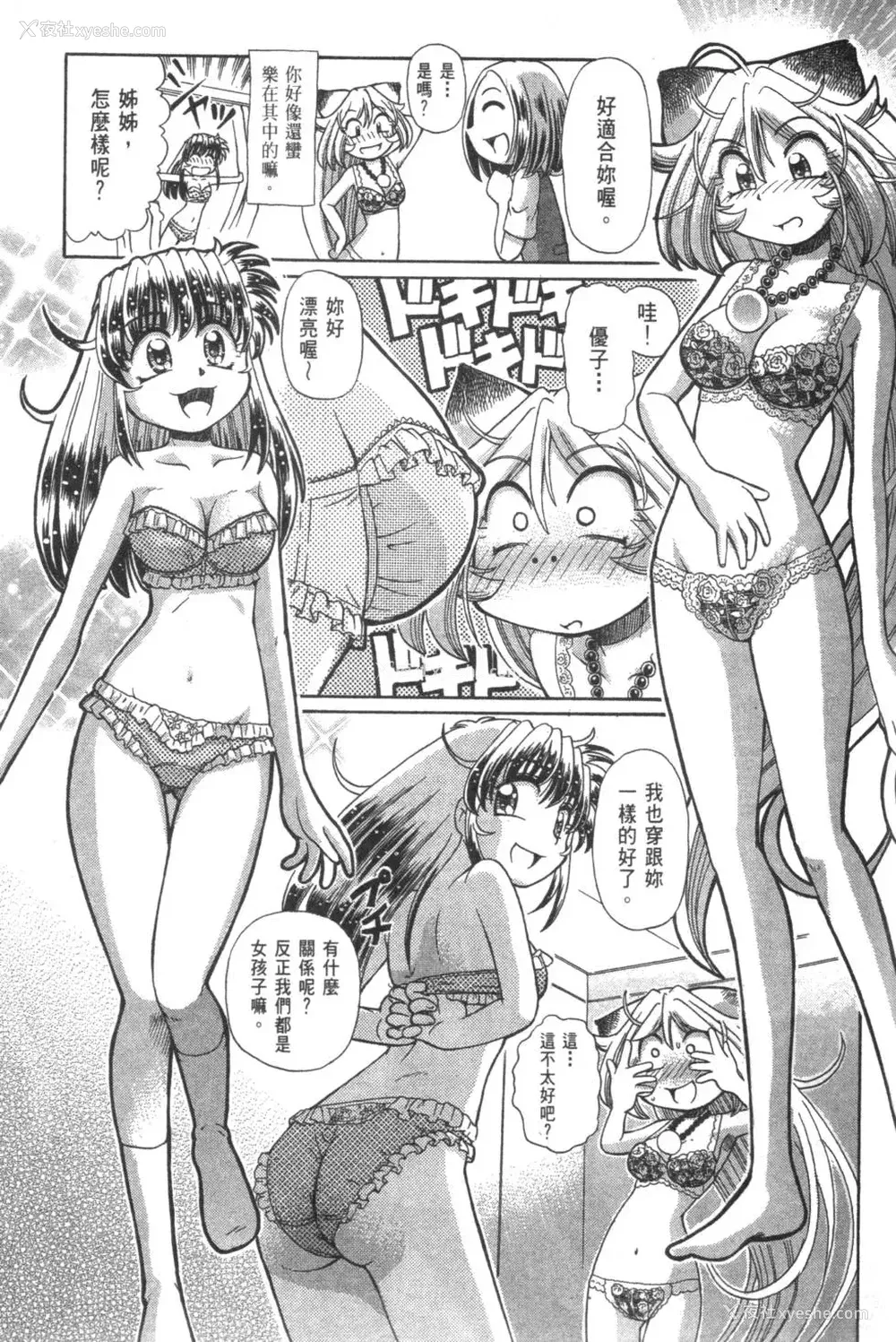 644P - [速野悠二] おキツネさまでChu♥ [中国翻訳]