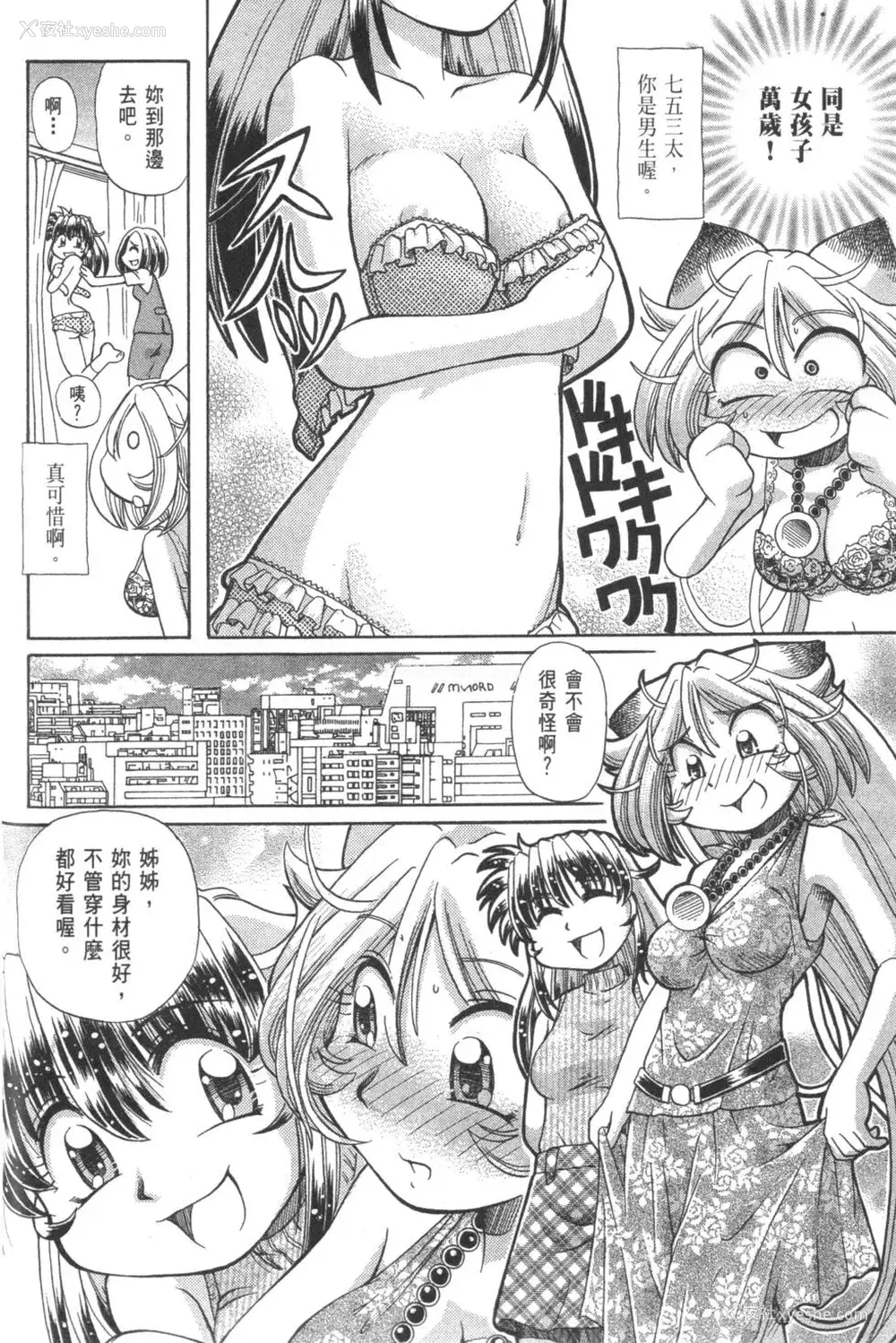 645P - [速野悠二] おキツネさまでChu♥ [中国翻訳]