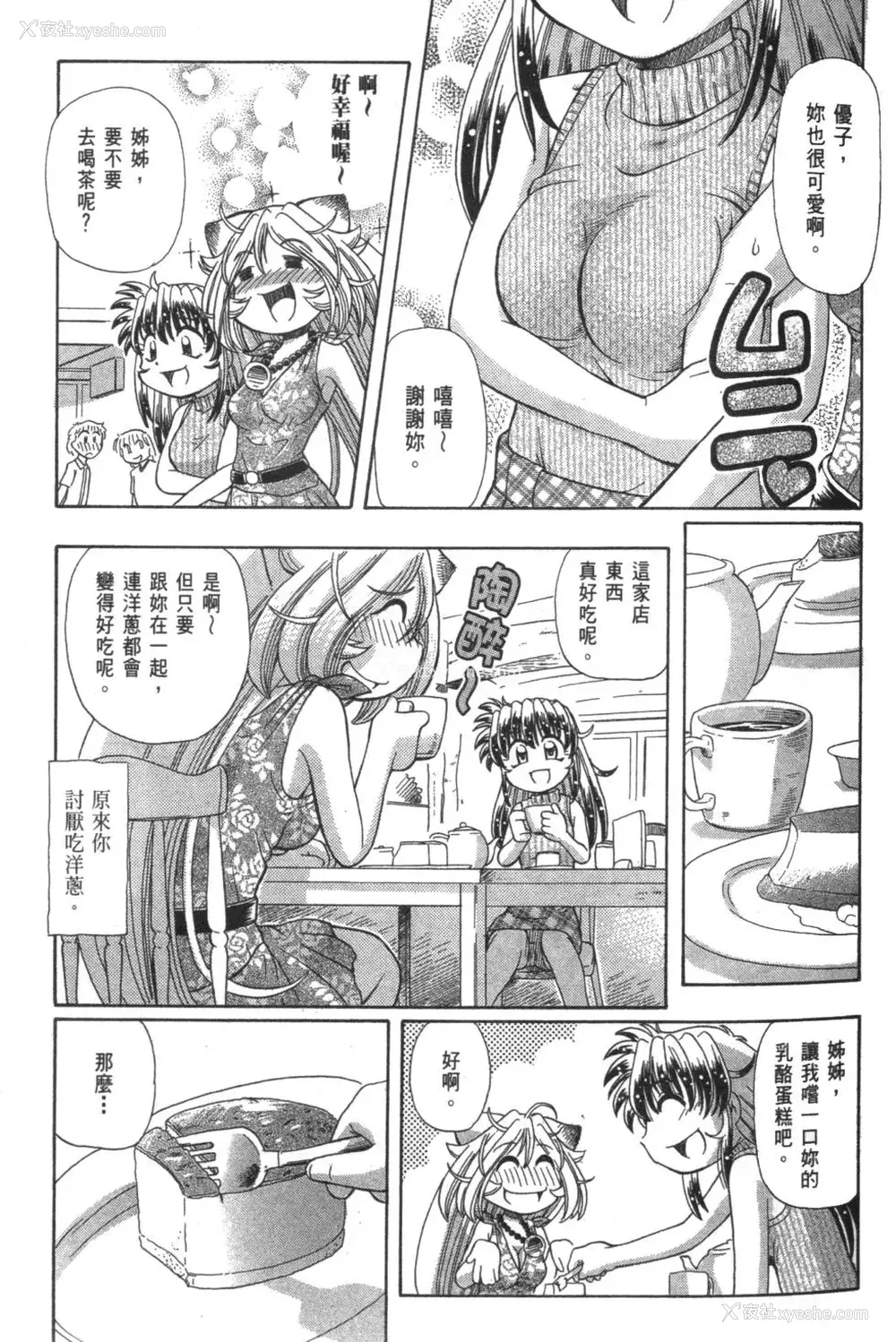 646P - [速野悠二] おキツネさまでChu♥ [中国翻訳]