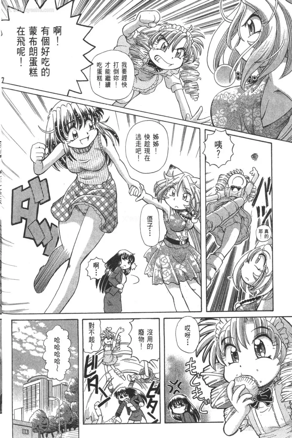 649P - [速野悠二] おキツネさまでChu♥ [中国翻訳]