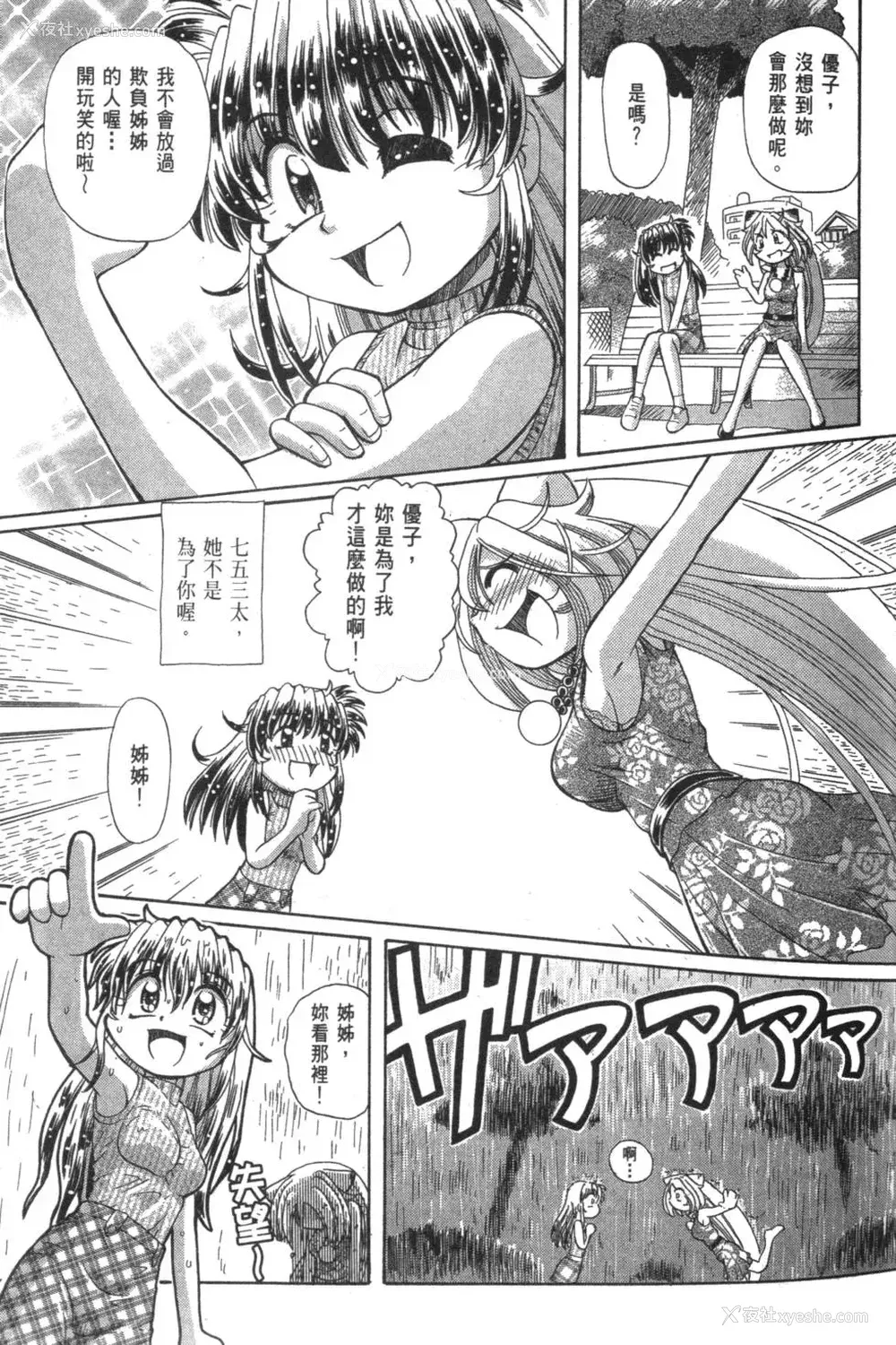 650P - [速野悠二] おキツネさまでChu♥ [中国翻訳]