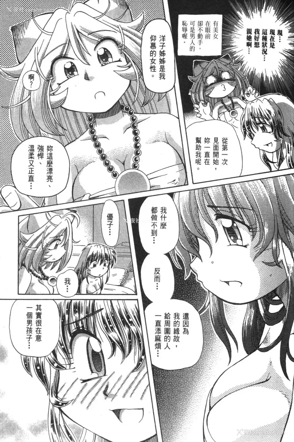 654P - [速野悠二] おキツネさまでChu♥ [中国翻訳]