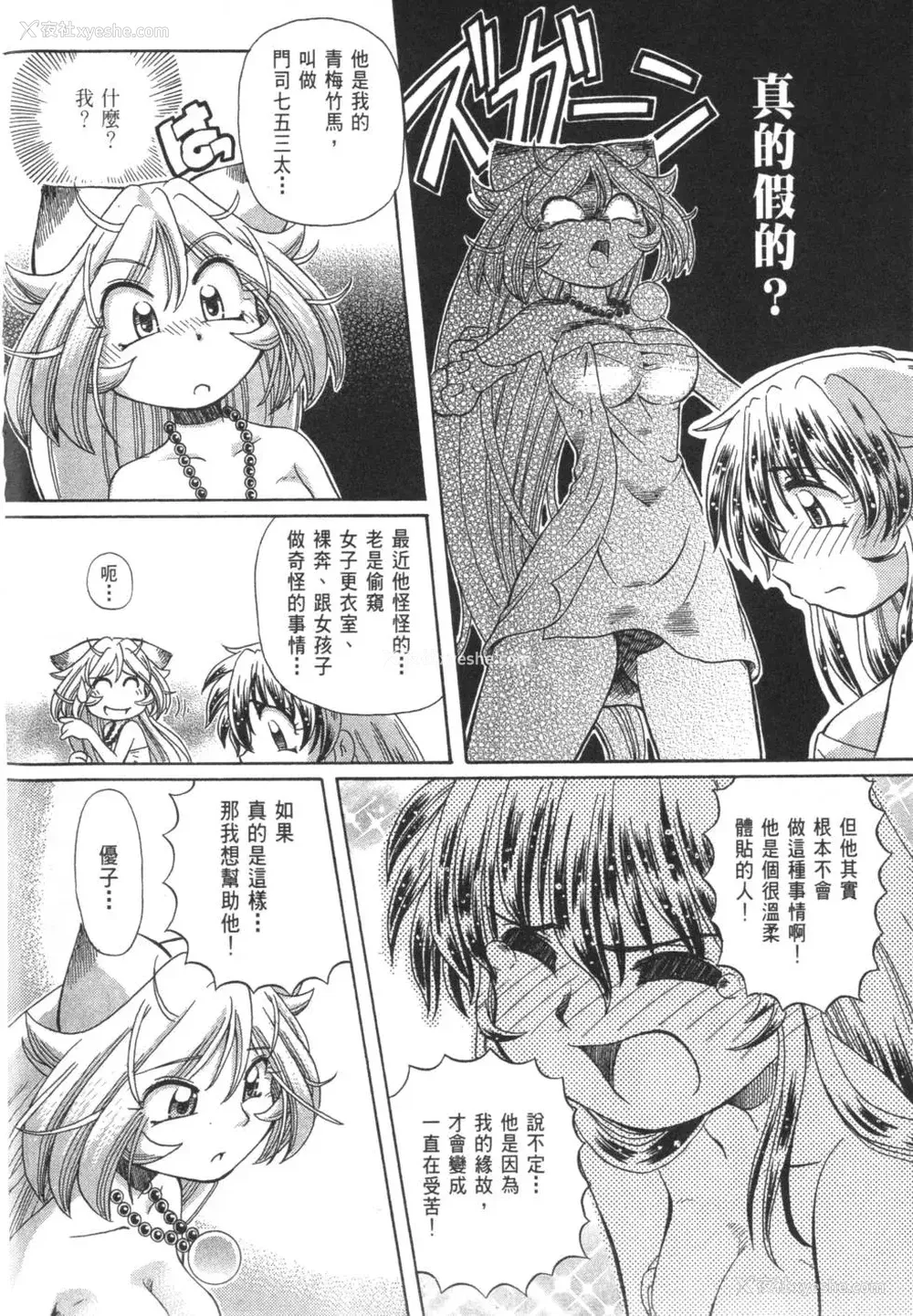 655P - [速野悠二] おキツネさまでChu♥ [中国翻訳]