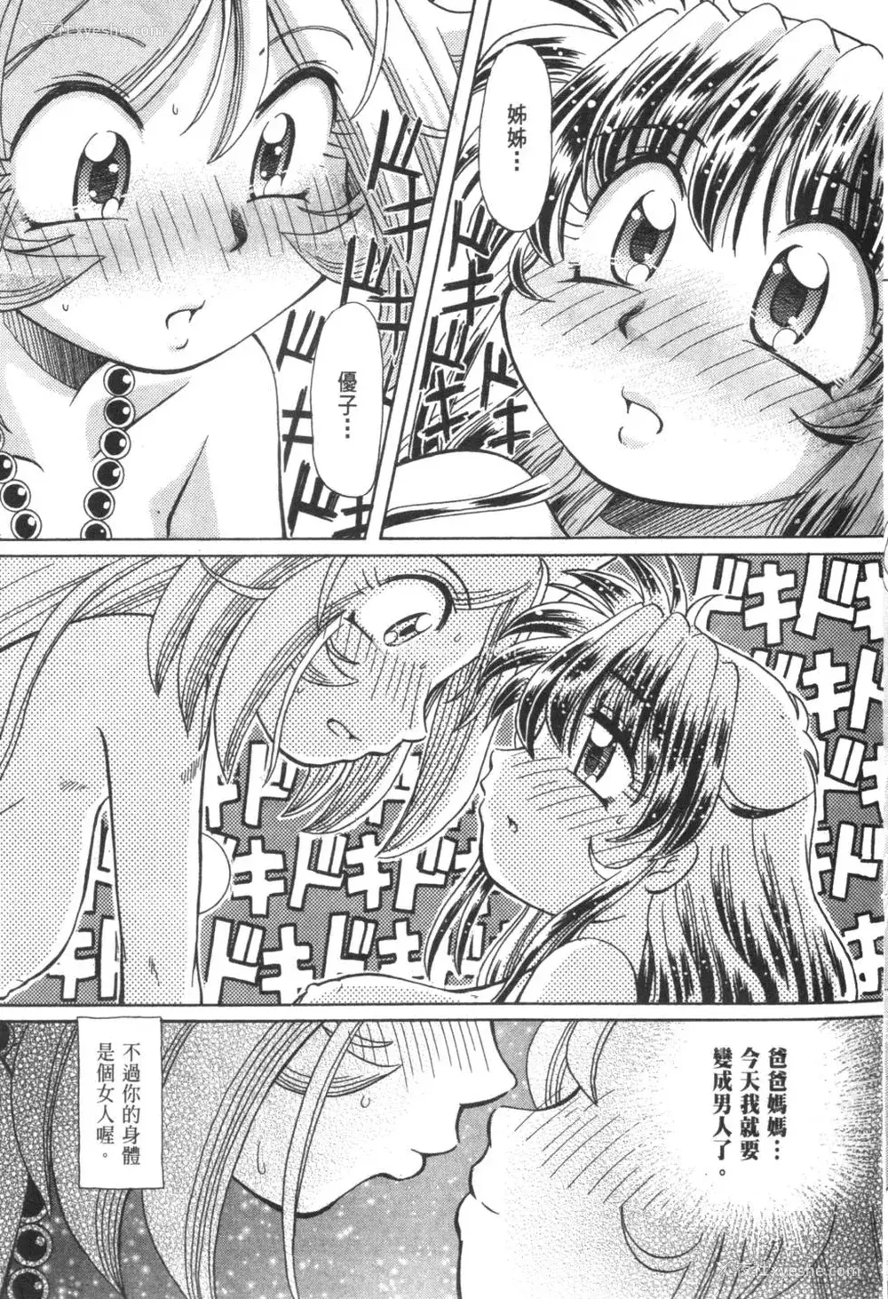 658P - [速野悠二] おキツネさまでChu♥ [中国翻訳]