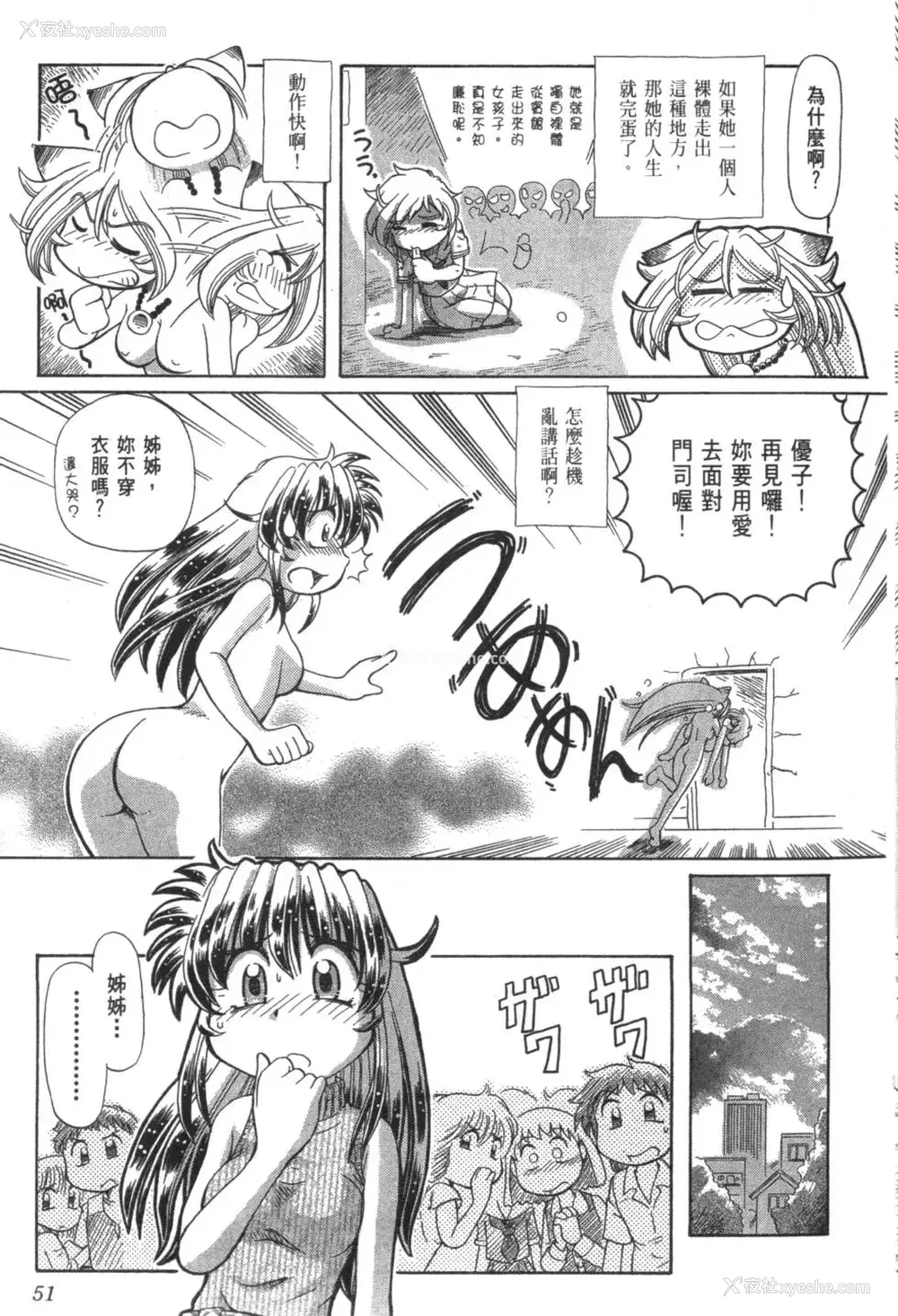 662P - [速野悠二] おキツネさまでChu♥ [中国翻訳]