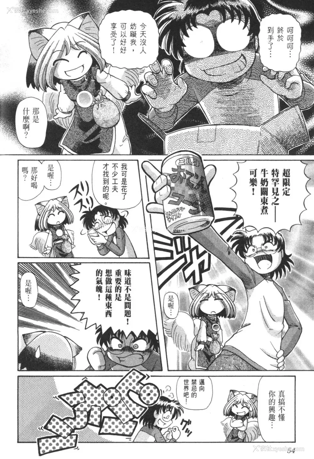 665P - [速野悠二] おキツネさまでChu♥ [中国翻訳]