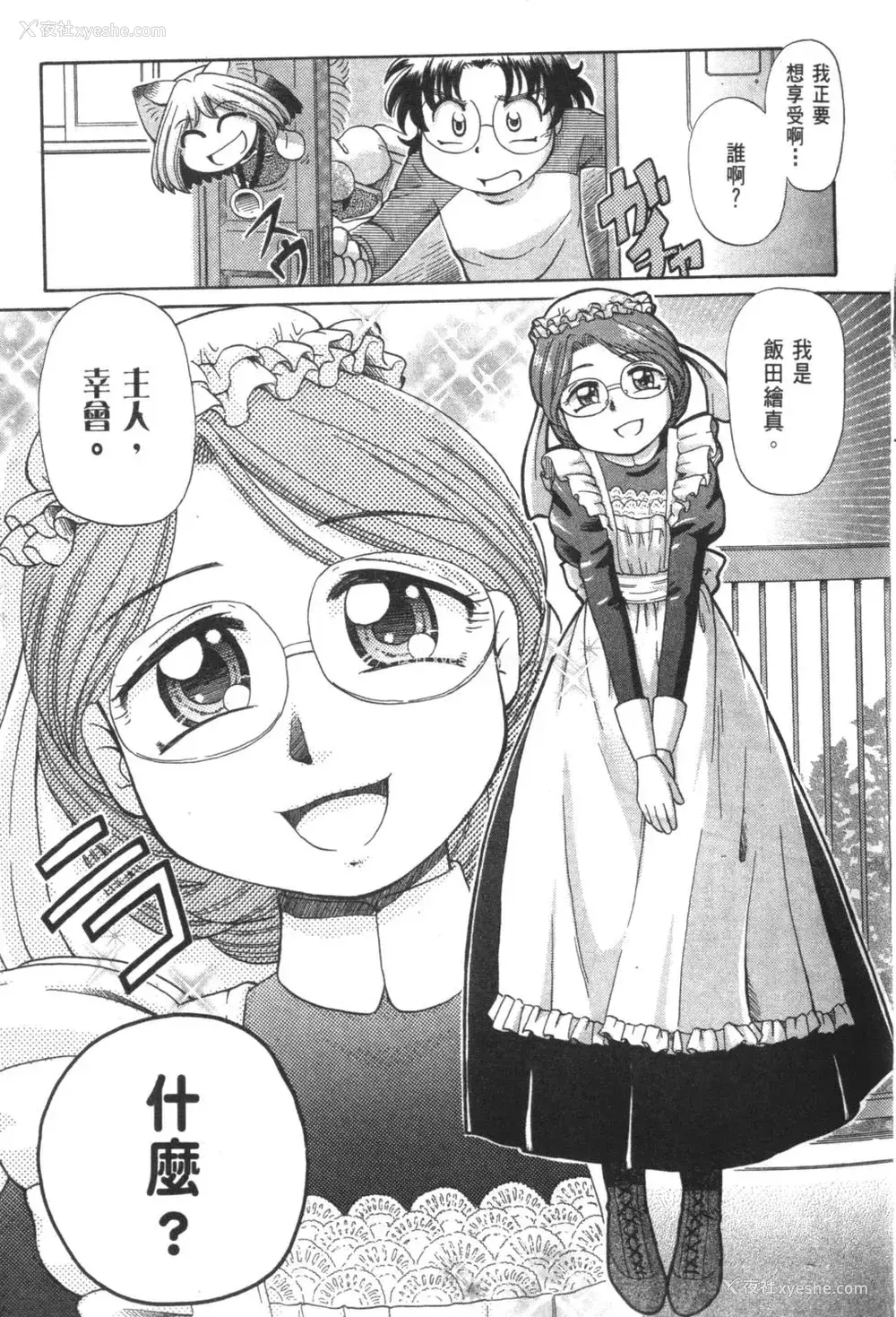 666P - [速野悠二] おキツネさまでChu♥ [中国翻訳]