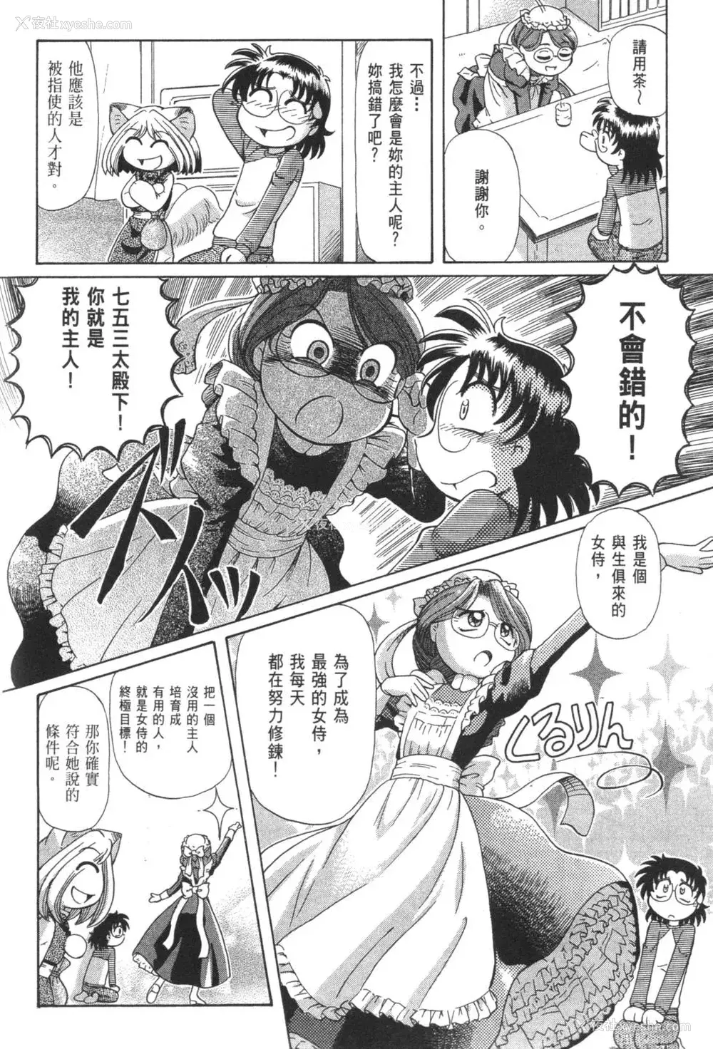 667P - [速野悠二] おキツネさまでChu♥ [中国翻訳]