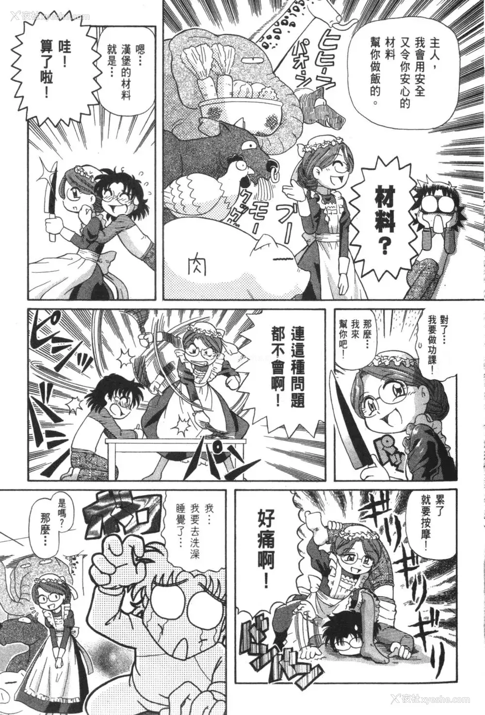 670P - [速野悠二] おキツネさまでChu♥ [中国翻訳]