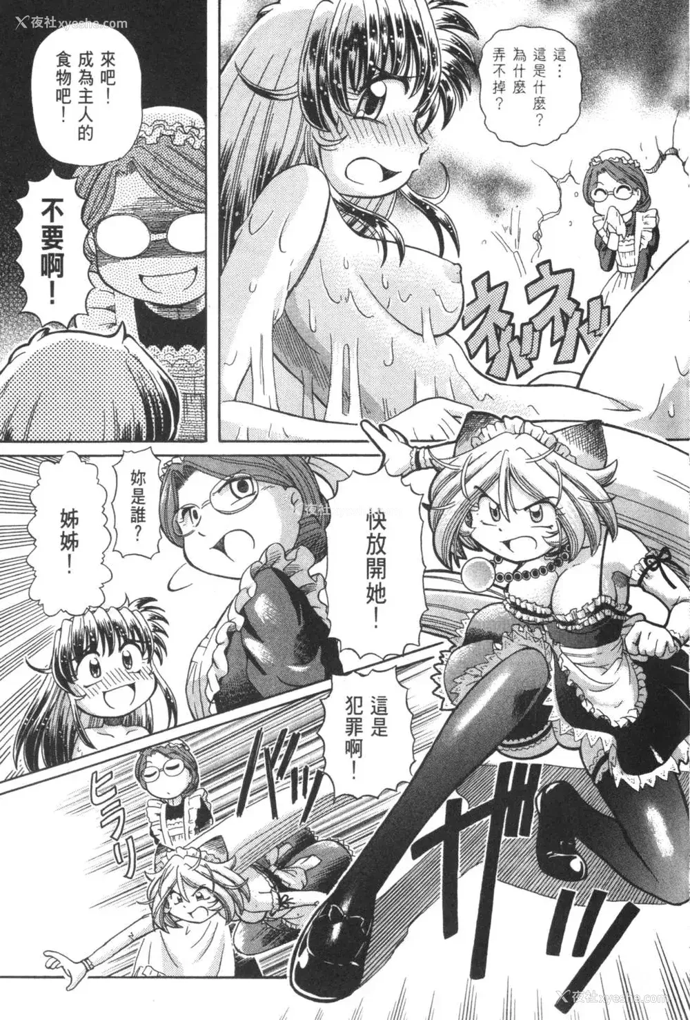 676P - [速野悠二] おキツネさまでChu♥ [中国翻訳]