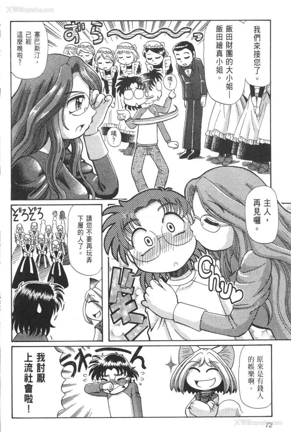 683P - [速野悠二] おキツネさまでChu♥ [中国翻訳]