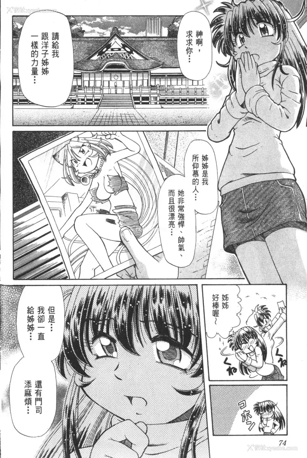 685P - [速野悠二] おキツネさまでChu♥ [中国翻訳]