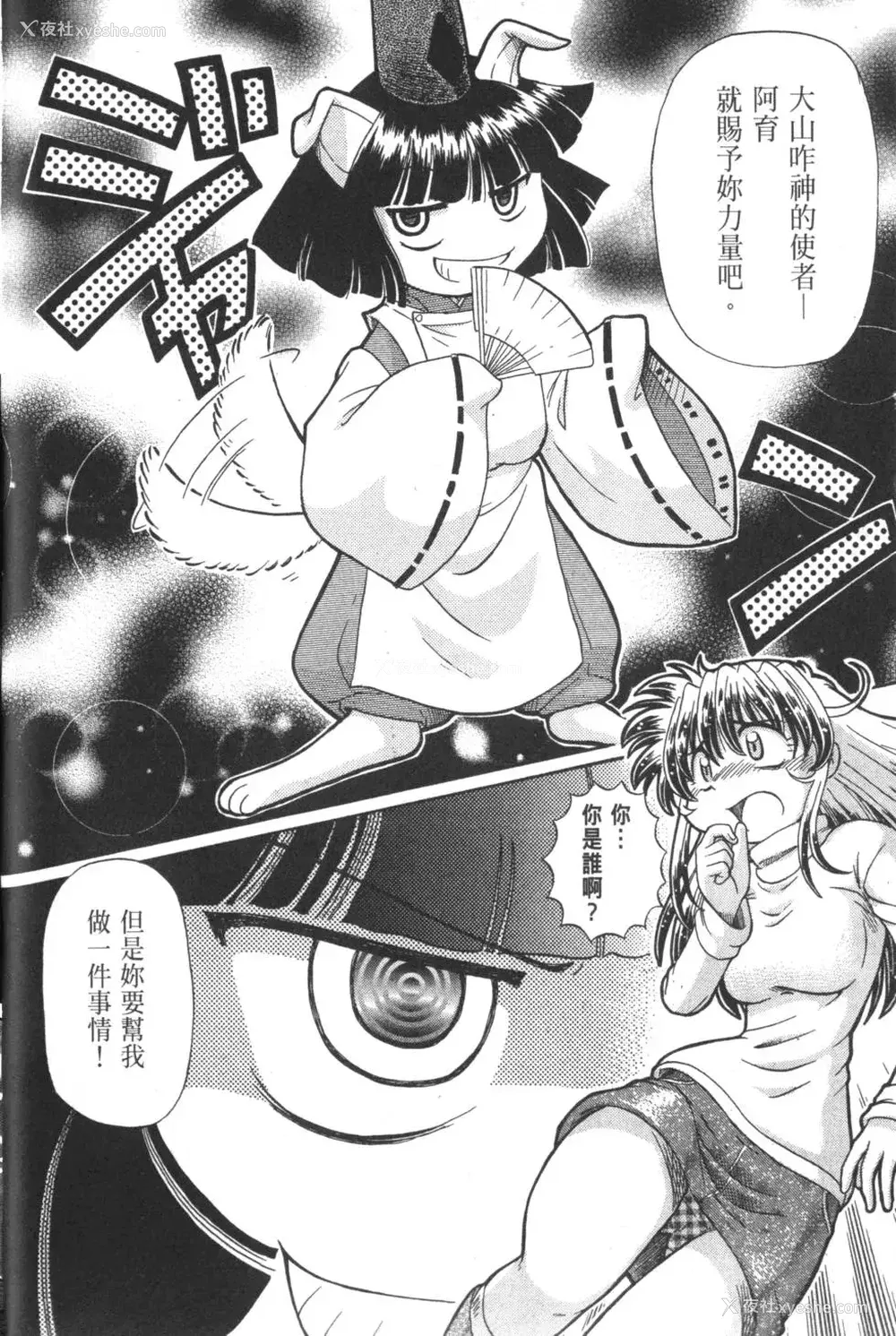 687P - [速野悠二] おキツネさまでChu♥ [中国翻訳]