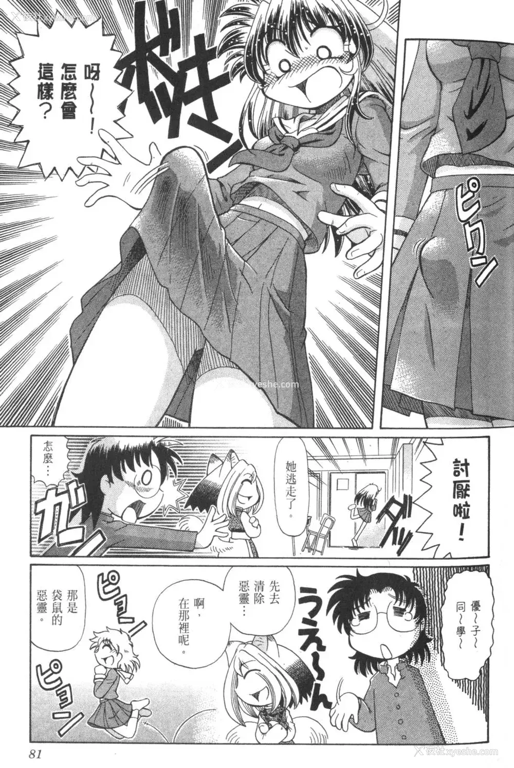 692P - [速野悠二] おキツネさまでChu♥ [中国翻訳]