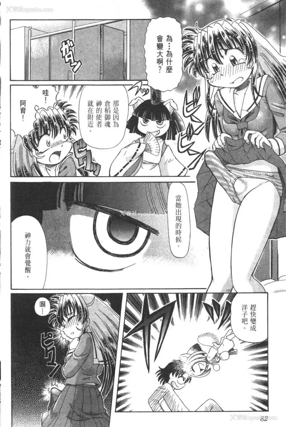 693P - [速野悠二] おキツネさまでChu♥ [中国翻訳]