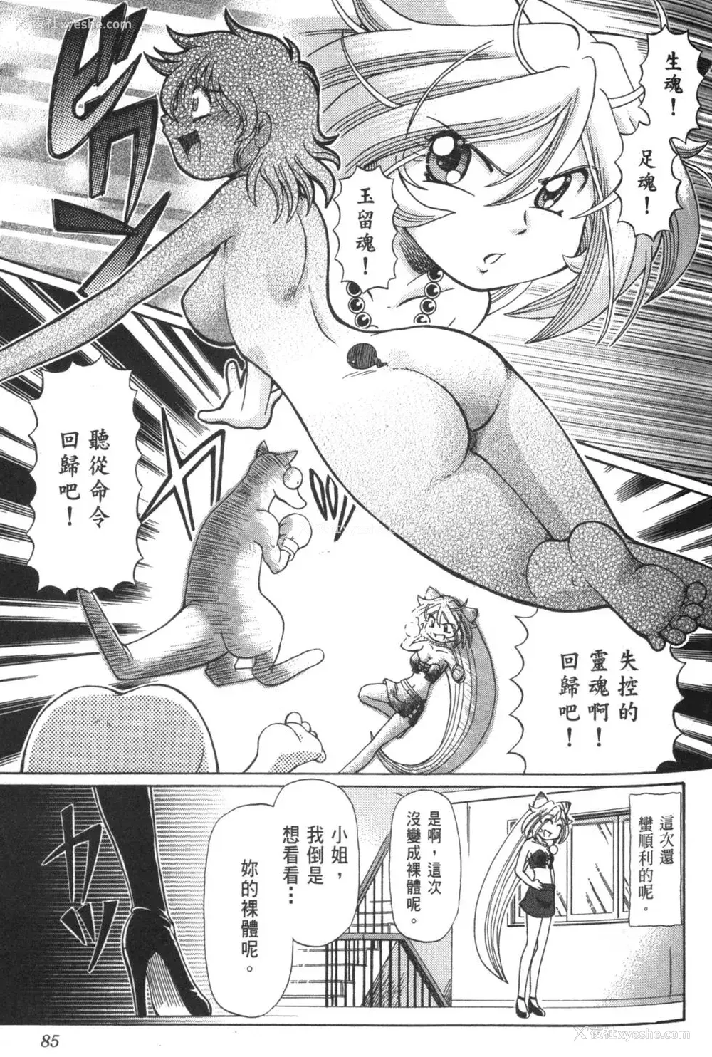 696P - [速野悠二] おキツネさまでChu♥ [中国翻訳]